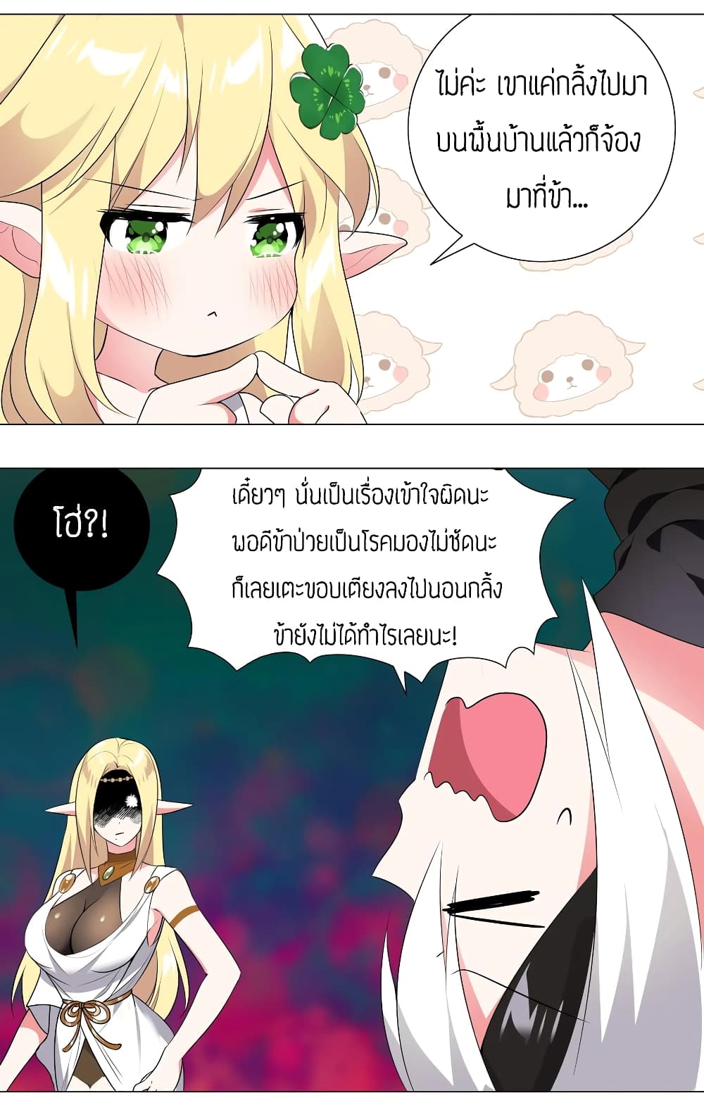 My Harem Grew So Large, I Was Forced to Ascend ตอนที่ 3 แปลไทย รูปที่ 19