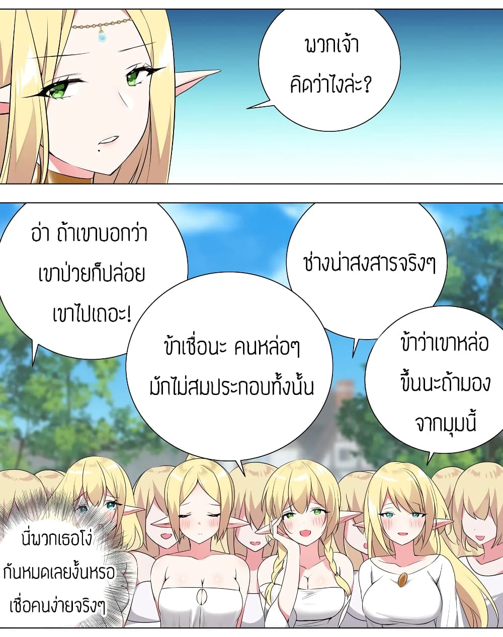 My Harem Grew So Large, I Was Forced to Ascend ตอนที่ 3 แปลไทย รูปที่ 20