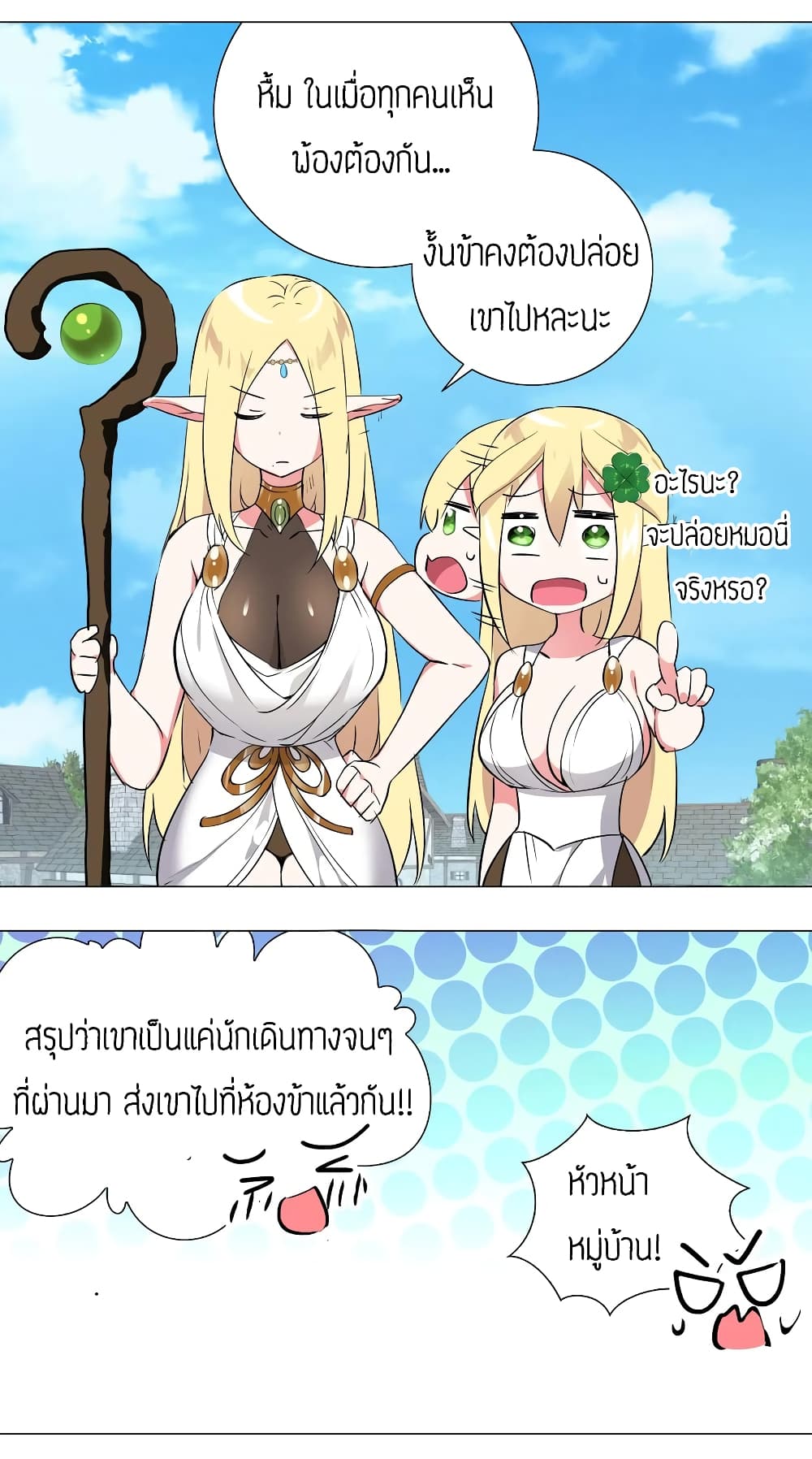 My Harem Grew So Large, I Was Forced to Ascend ตอนที่ 3 แปลไทย รูปที่ 21