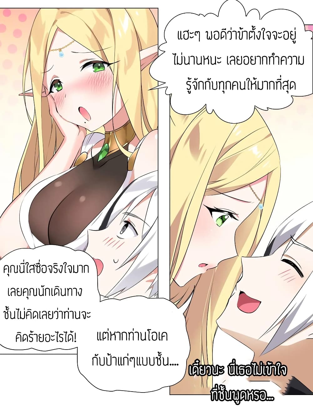 My Harem Grew So Large, I Was Forced to Ascend ตอนที่ 3 แปลไทย รูปที่ 24