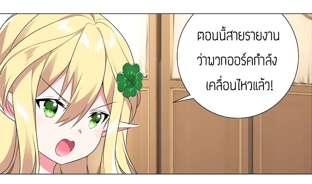 My Harem Grew So Large, I Was Forced to Ascend ตอนที่ 3 แปลไทย รูปที่ 27