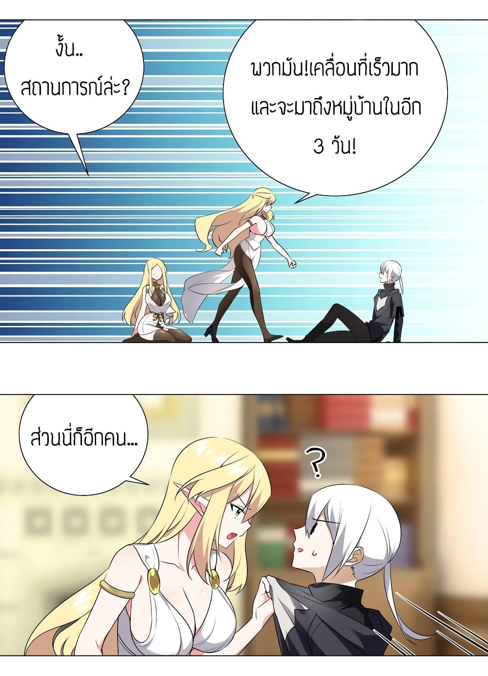 My Harem Grew So Large, I Was Forced to Ascend ตอนที่ 3 แปลไทย รูปที่ 28