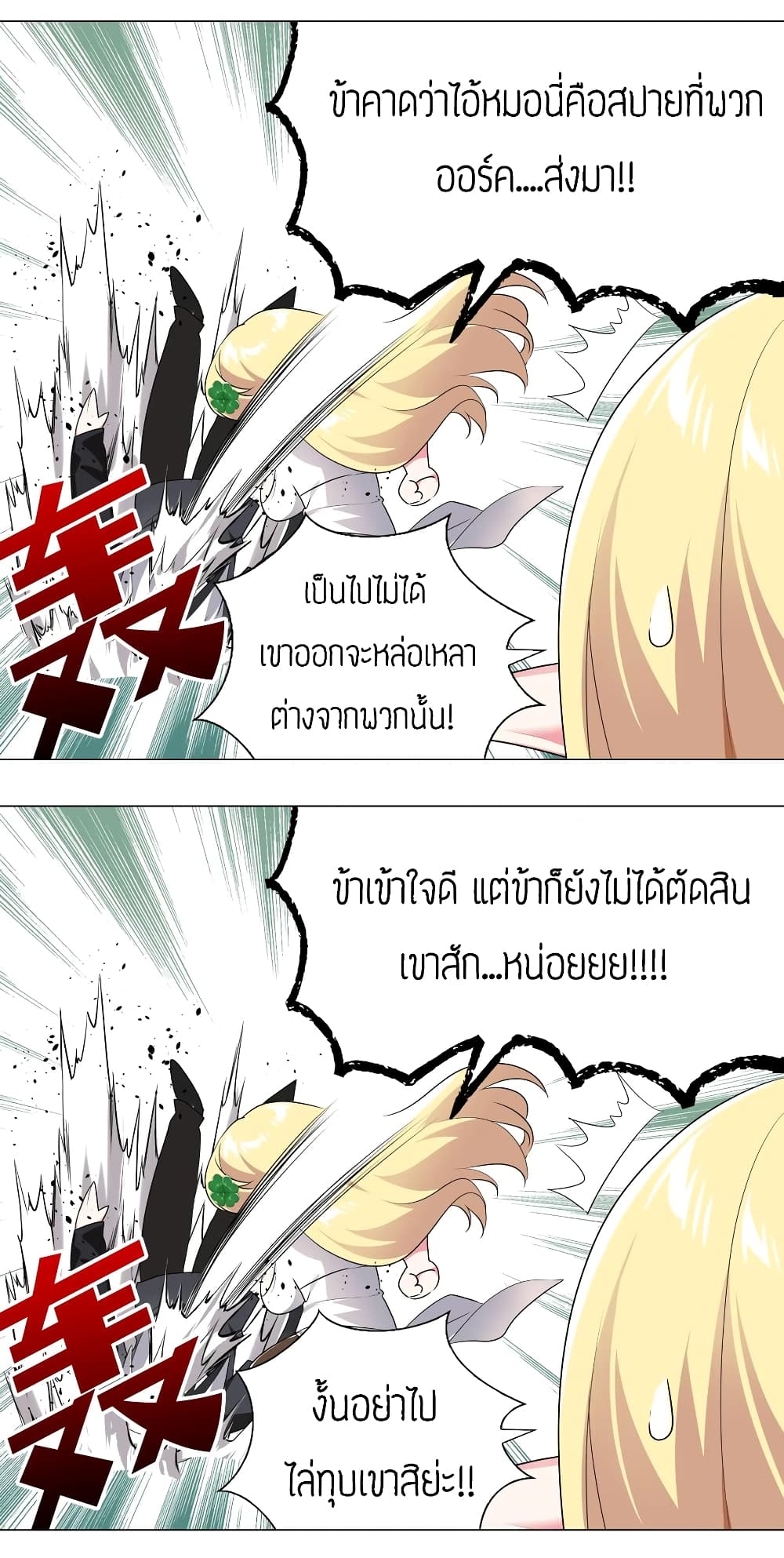 My Harem Grew So Large, I Was Forced to Ascend ตอนที่ 3 แปลไทย รูปที่ 30