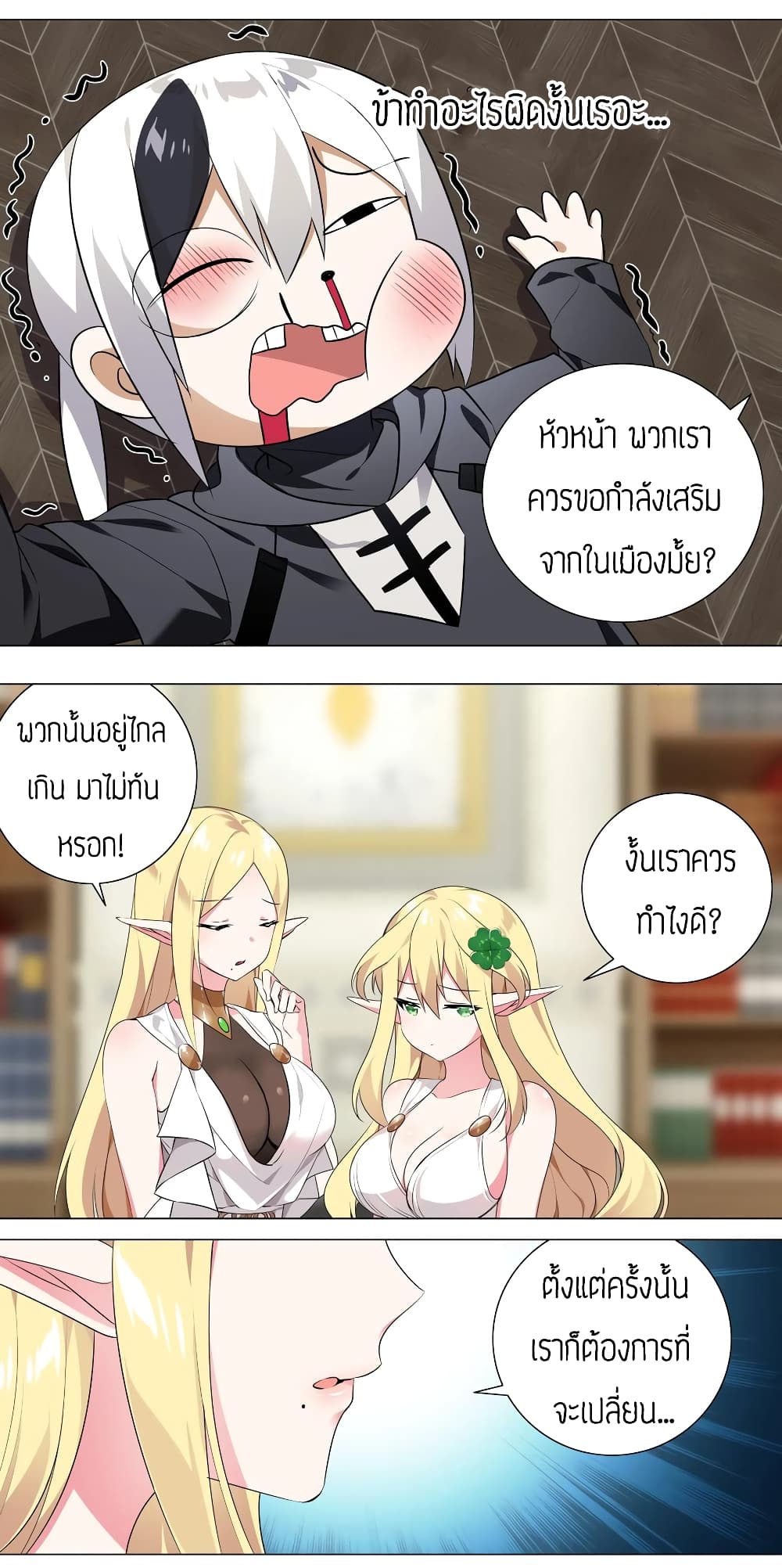 My Harem Grew So Large, I Was Forced to Ascend ตอนที่ 3 แปลไทย รูปที่ 31