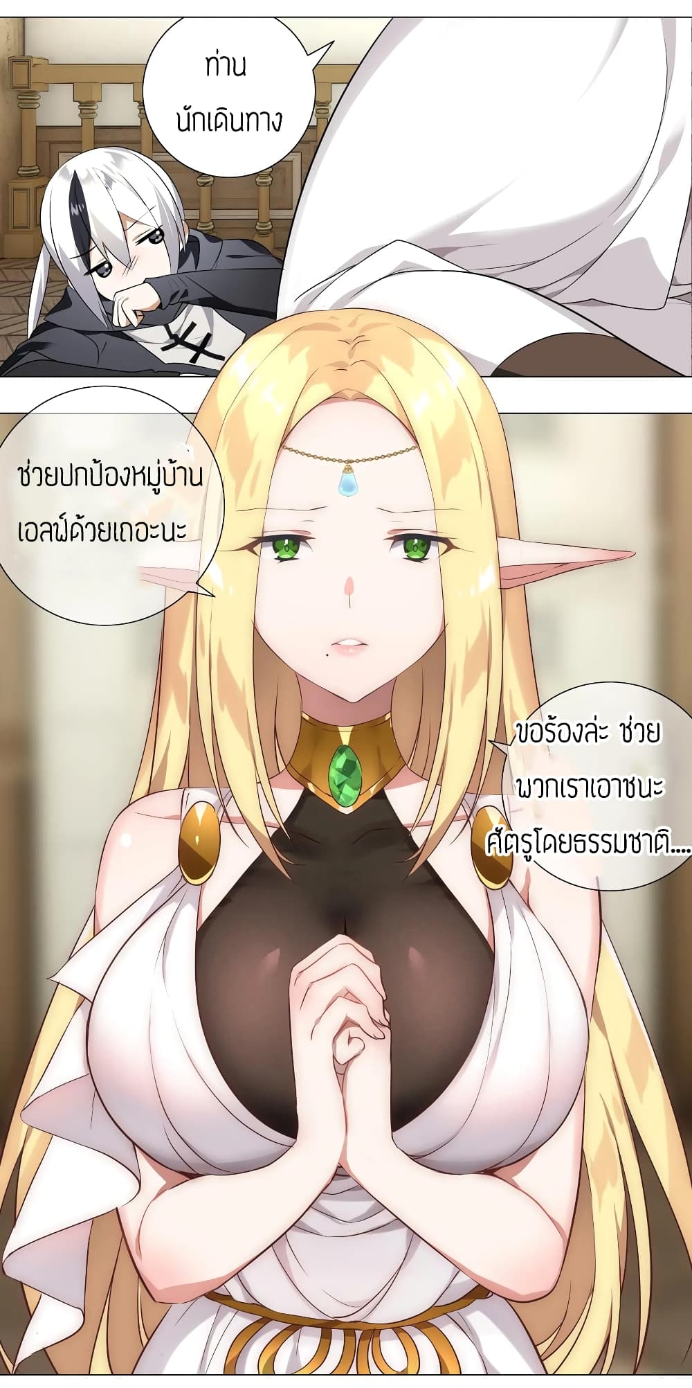 My Harem Grew So Large, I Was Forced to Ascend ตอนที่ 3 แปลไทย รูปที่ 32