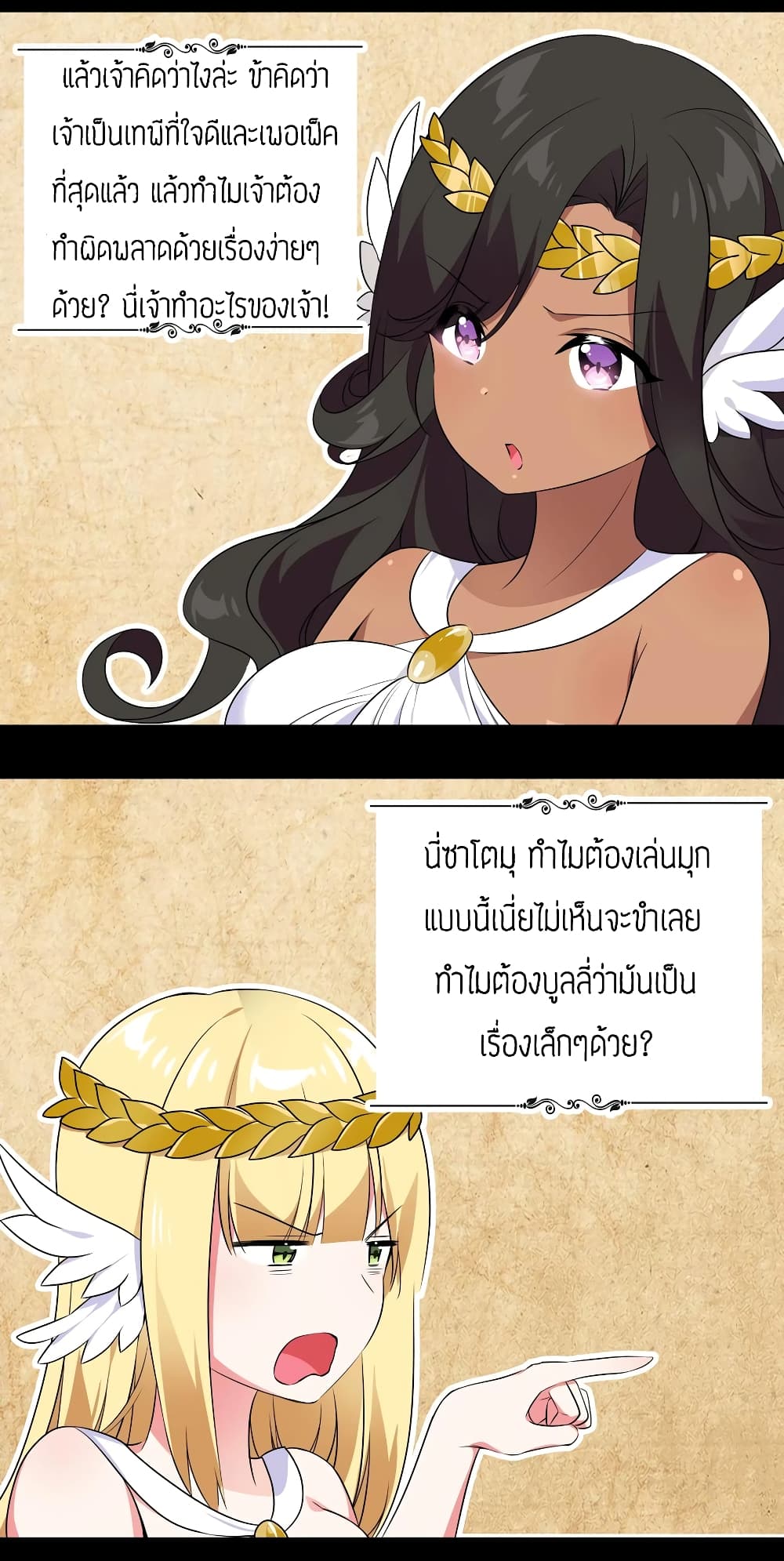 My Harem Grew So Large, I Was Forced to Ascend ตอนที่ 3 แปลไทย รูปที่ 36