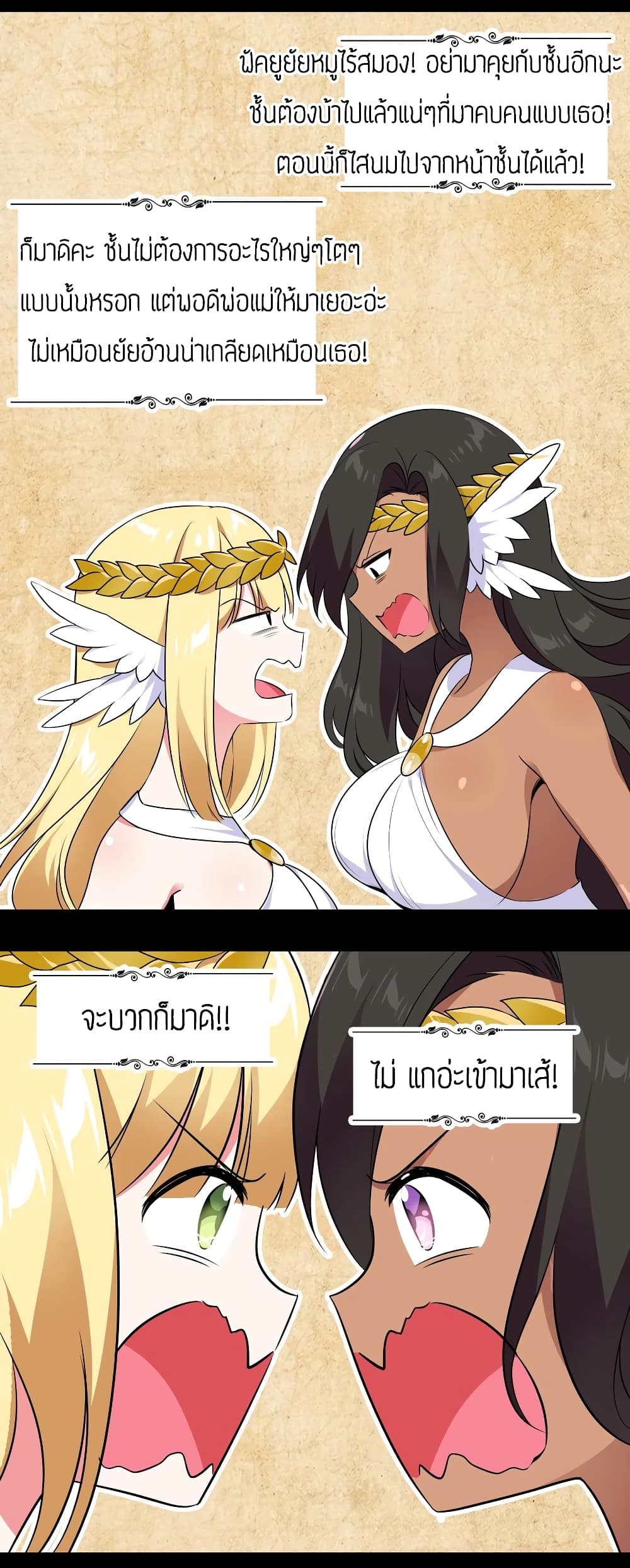 My Harem Grew So Large, I Was Forced to Ascend ตอนที่ 3 แปลไทย รูปที่ 37