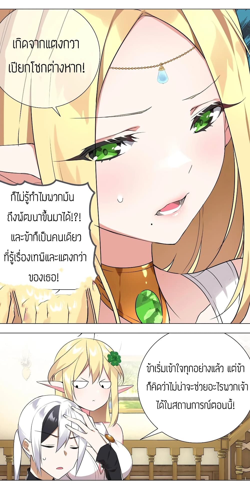 My Harem Grew So Large, I Was Forced to Ascend ตอนที่ 3 แปลไทย รูปที่ 40