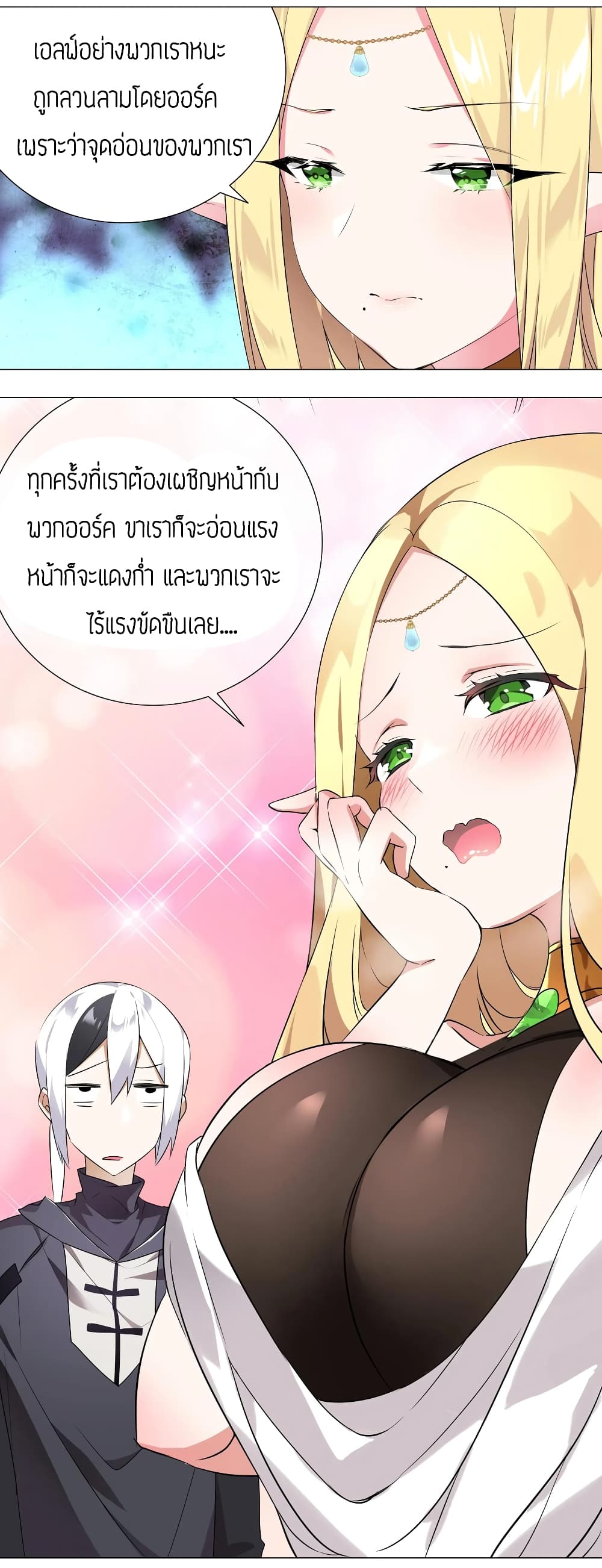 My Harem Grew So Large, I Was Forced to Ascend ตอนที่ 3 แปลไทย รูปที่ 41