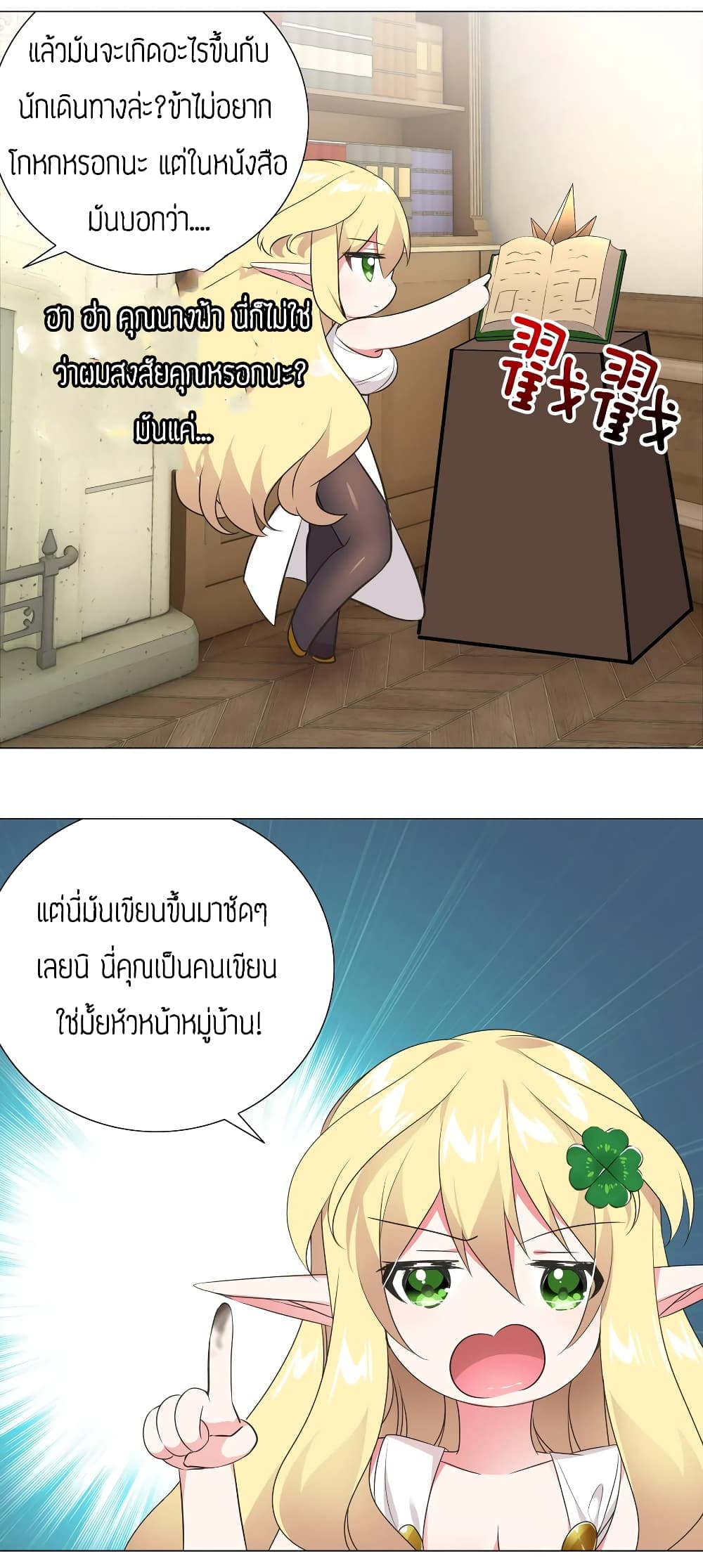 My Harem Grew So Large, I Was Forced to Ascend ตอนที่ 3 แปลไทย รูปที่ 46