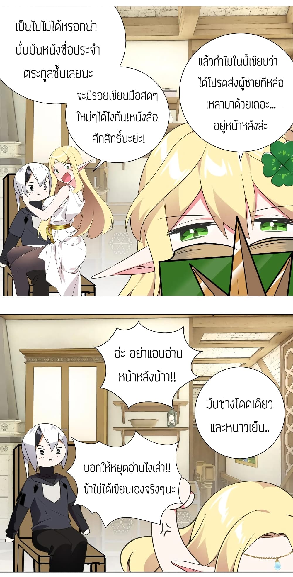 My Harem Grew So Large, I Was Forced to Ascend ตอนที่ 3 แปลไทย รูปที่ 47