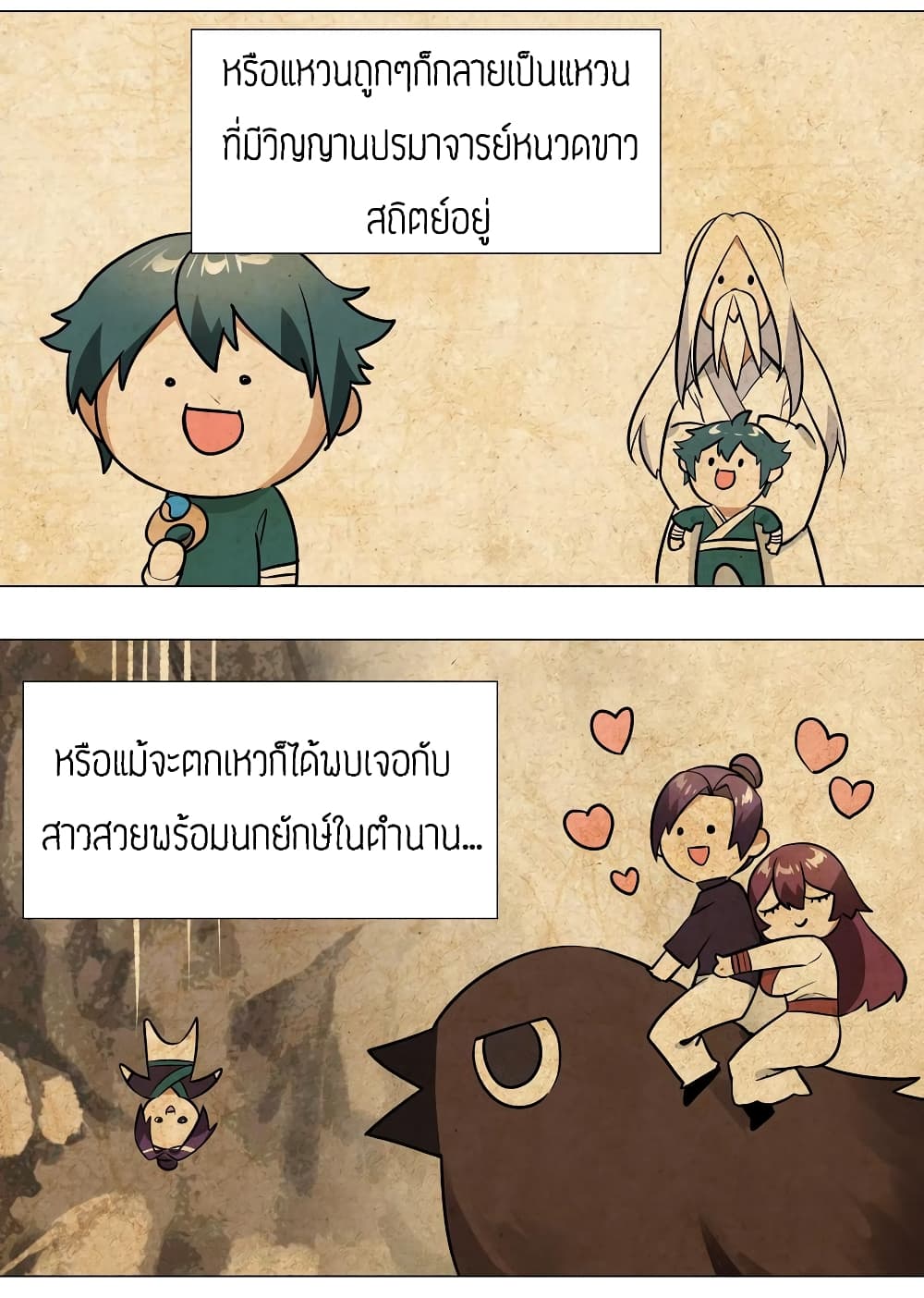 My Harem Grew So Large, I Was Forced to Ascend ตอนที่ 3 แปลไทย รูปที่ 51