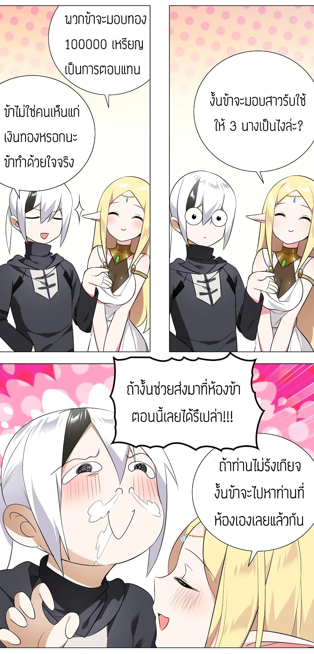 My Harem Grew So Large, I Was Forced to Ascend ตอนที่ 3 แปลไทย รูปที่ 53