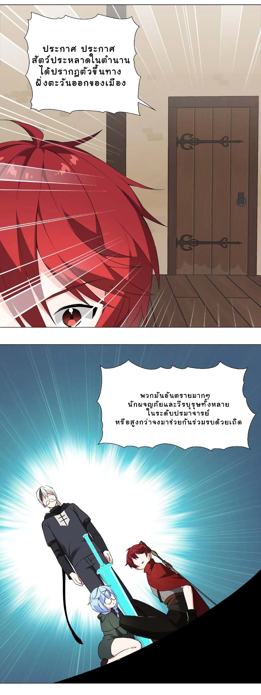 My Harem Grew So Large, I Was Forced to Ascend ตอนที่ 32 แปลไทย รูปที่ 15