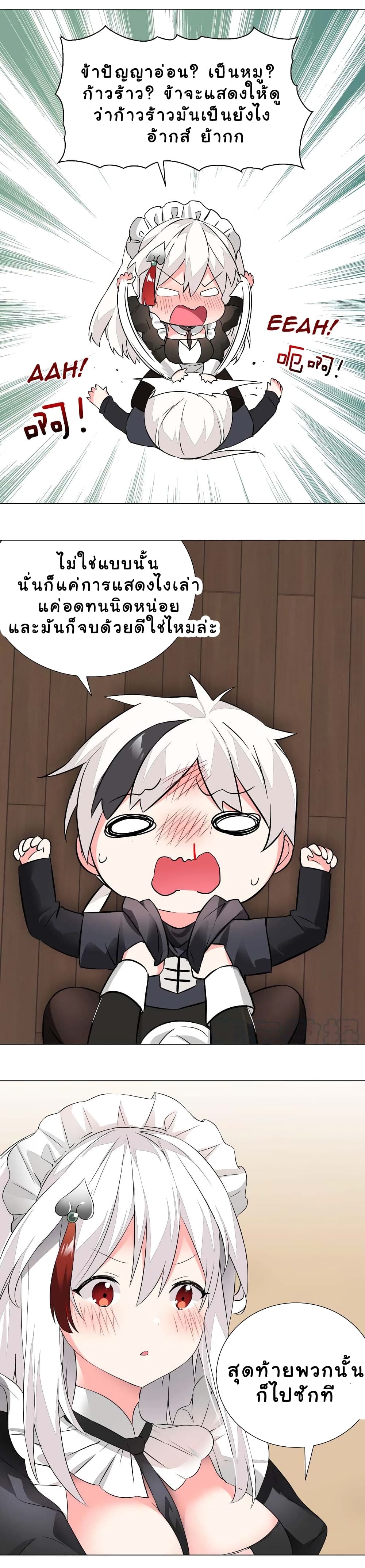 My Harem Grew So Large, I Was Forced to Ascend ตอนที่ 32 แปลไทย รูปที่ 18