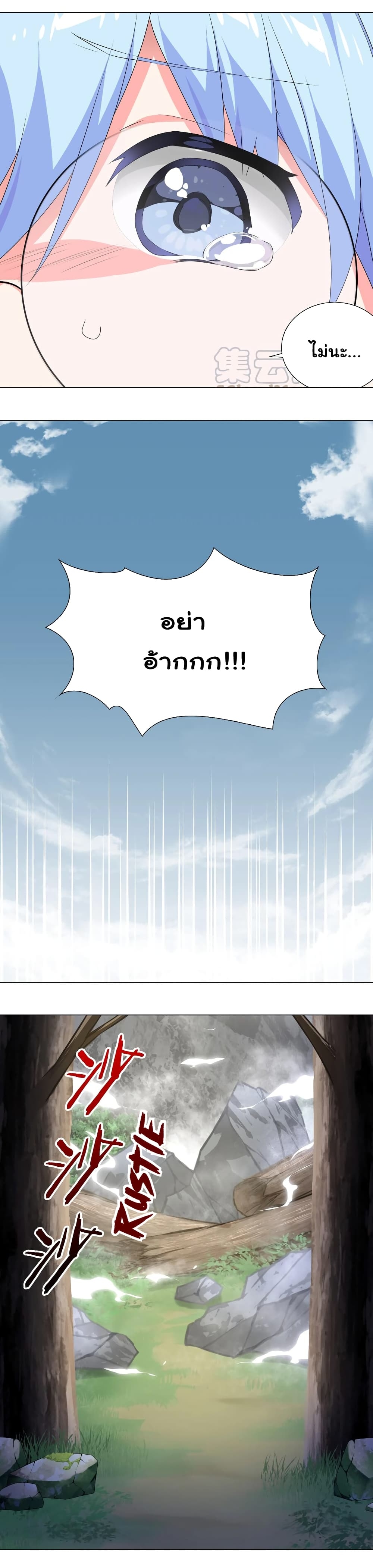 My Harem Grew So Large, I Was Forced to Ascend ตอนที่ 33 แปลไทย รูปที่ 17