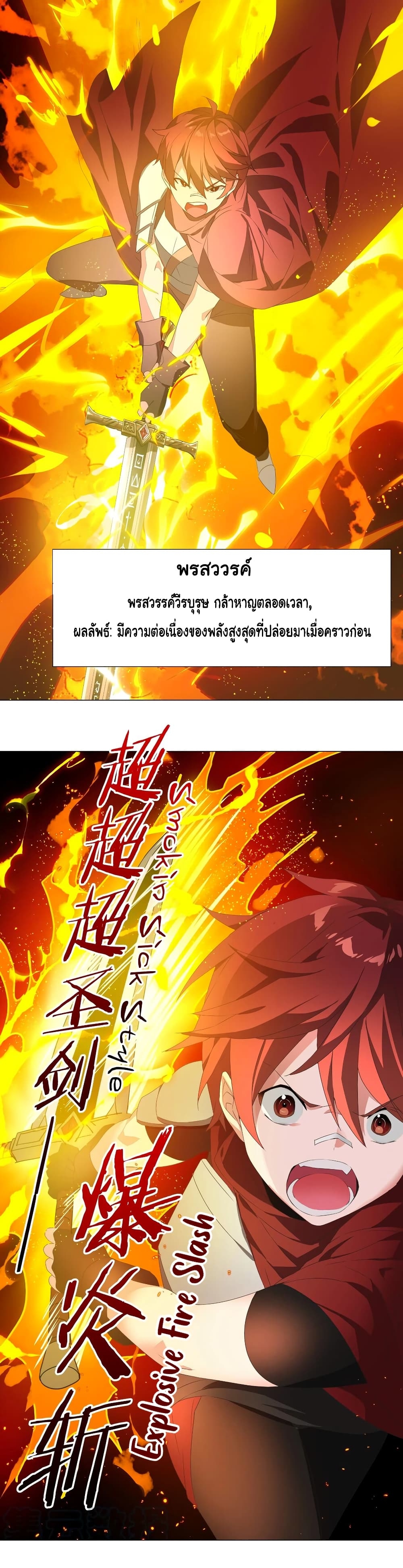 My Harem Grew So Large, I Was Forced to Ascend ตอนที่ 33 แปลไทย รูปที่ 25