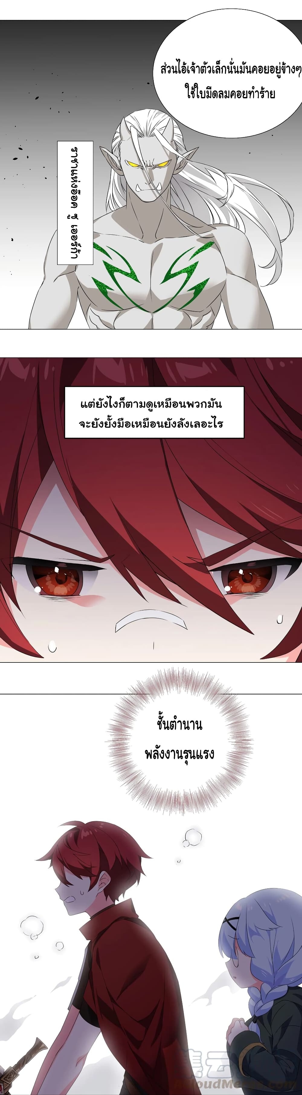 My Harem Grew So Large, I Was Forced to Ascend ตอนที่ 33 แปลไทย รูปที่ 5