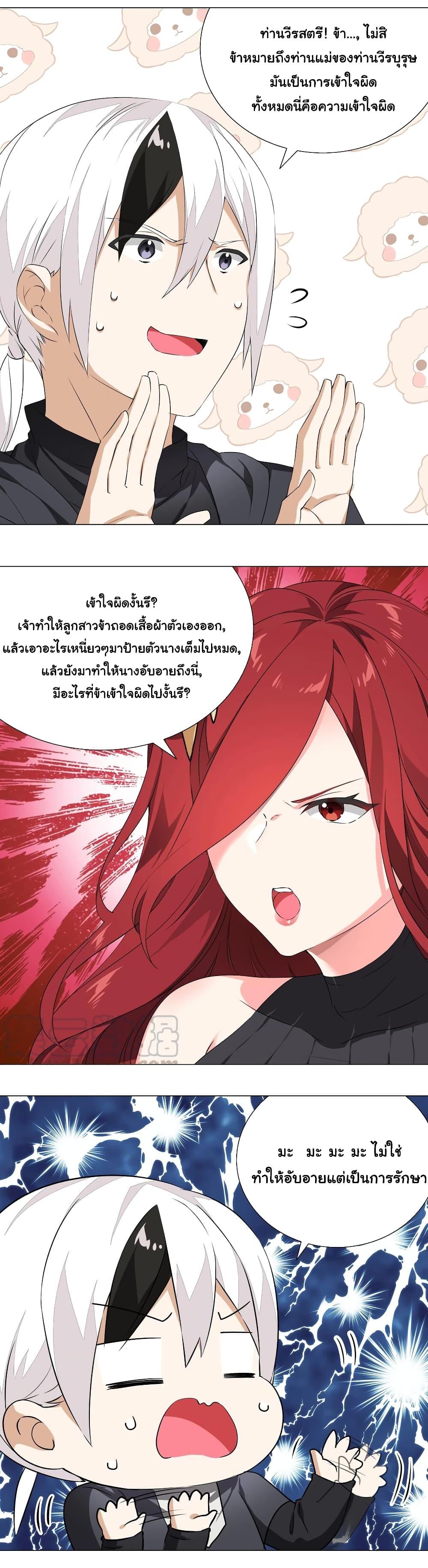 My Harem Grew So Large, I Was Forced to Ascend ตอนที่ 36 แปลไทย รูปที่ 3