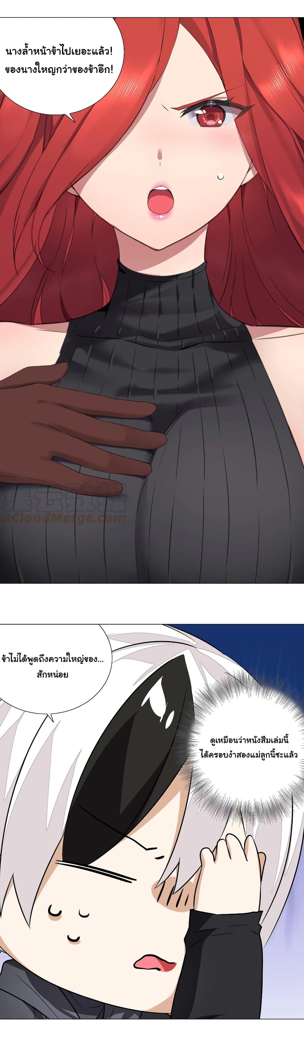 My Harem Grew So Large, I Was Forced to Ascend ตอนที่ 36 แปลไทย รูปที่ 8