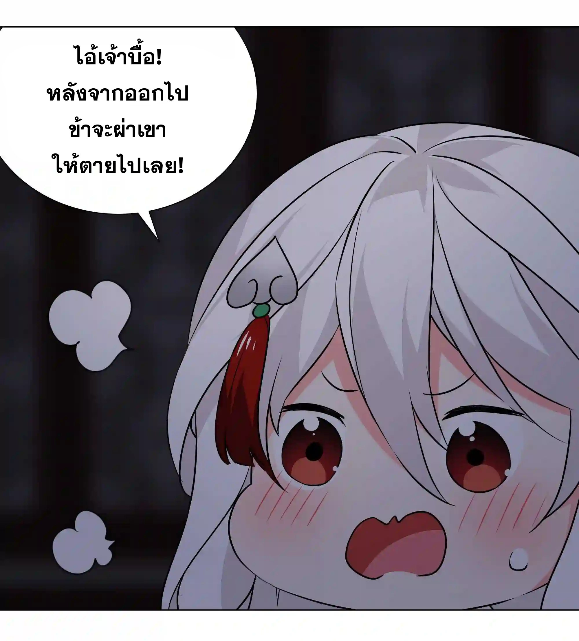 My Harem Grew So Large, I Was Forced to Ascend ตอนที่ 37 แปลไทย รูปที่ 108