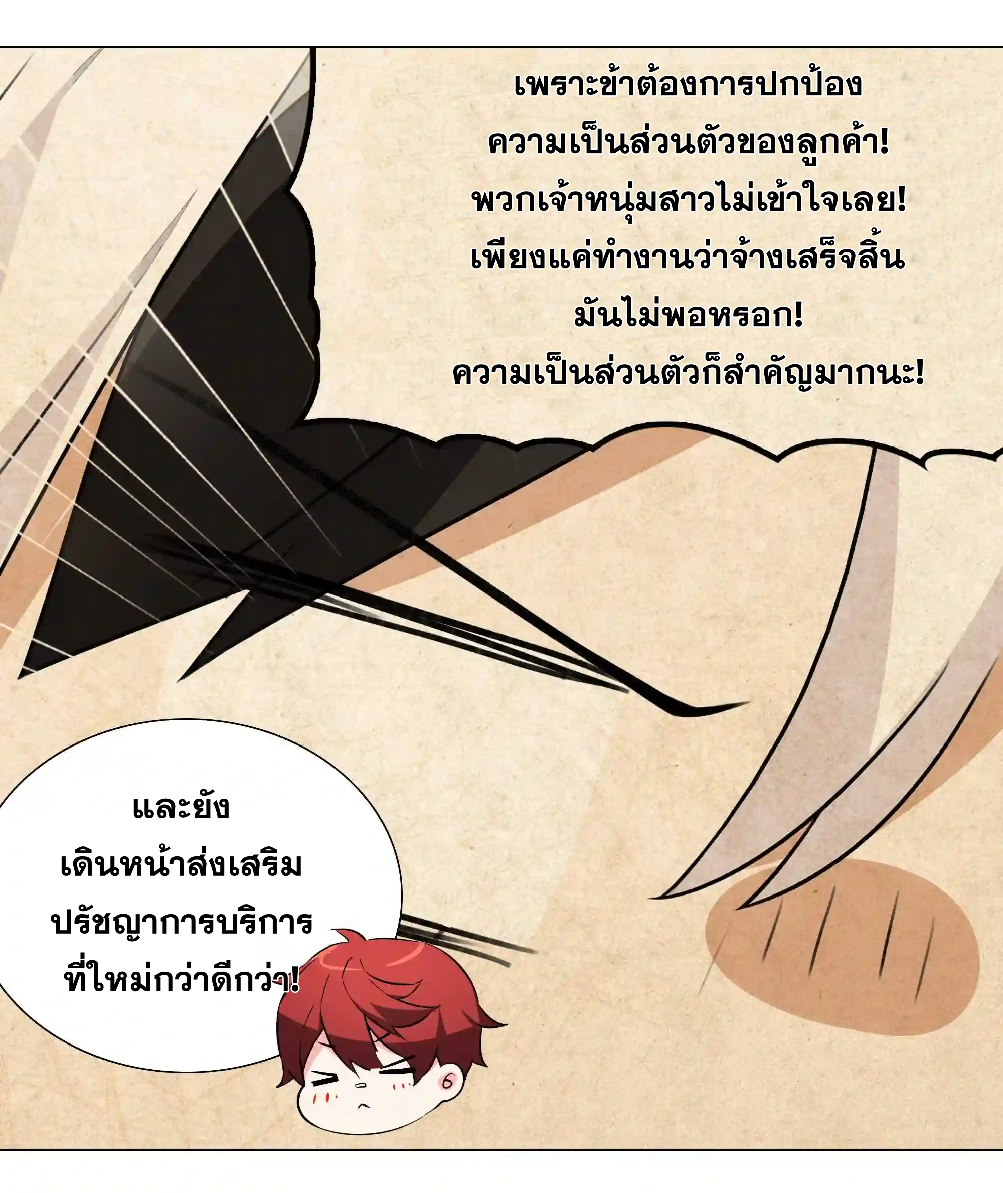 My Harem Grew So Large, I Was Forced to Ascend ตอนที่ 37 แปลไทย รูปที่ 11