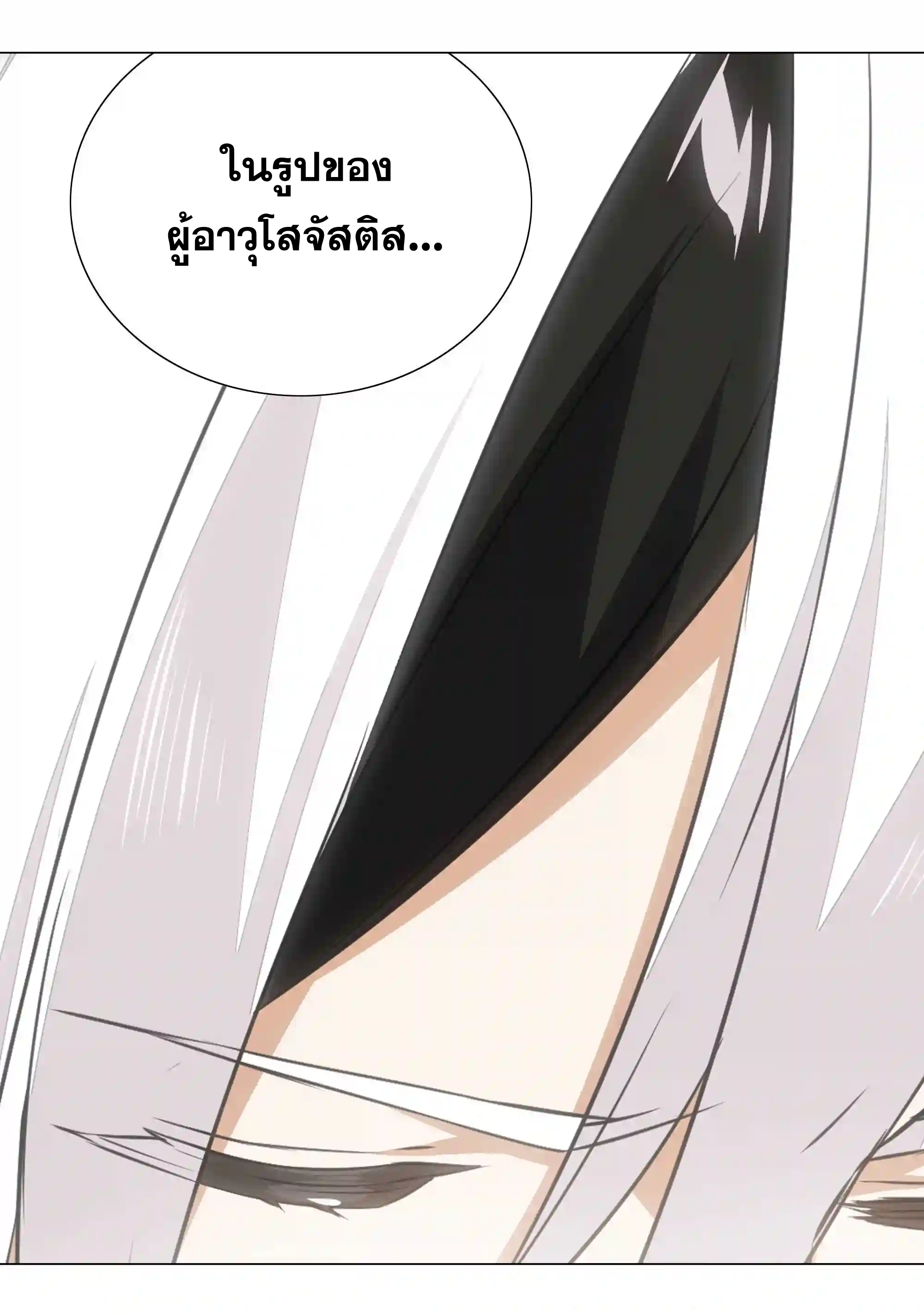 My Harem Grew So Large, I Was Forced to Ascend ตอนที่ 37 แปลไทย รูปที่ 20