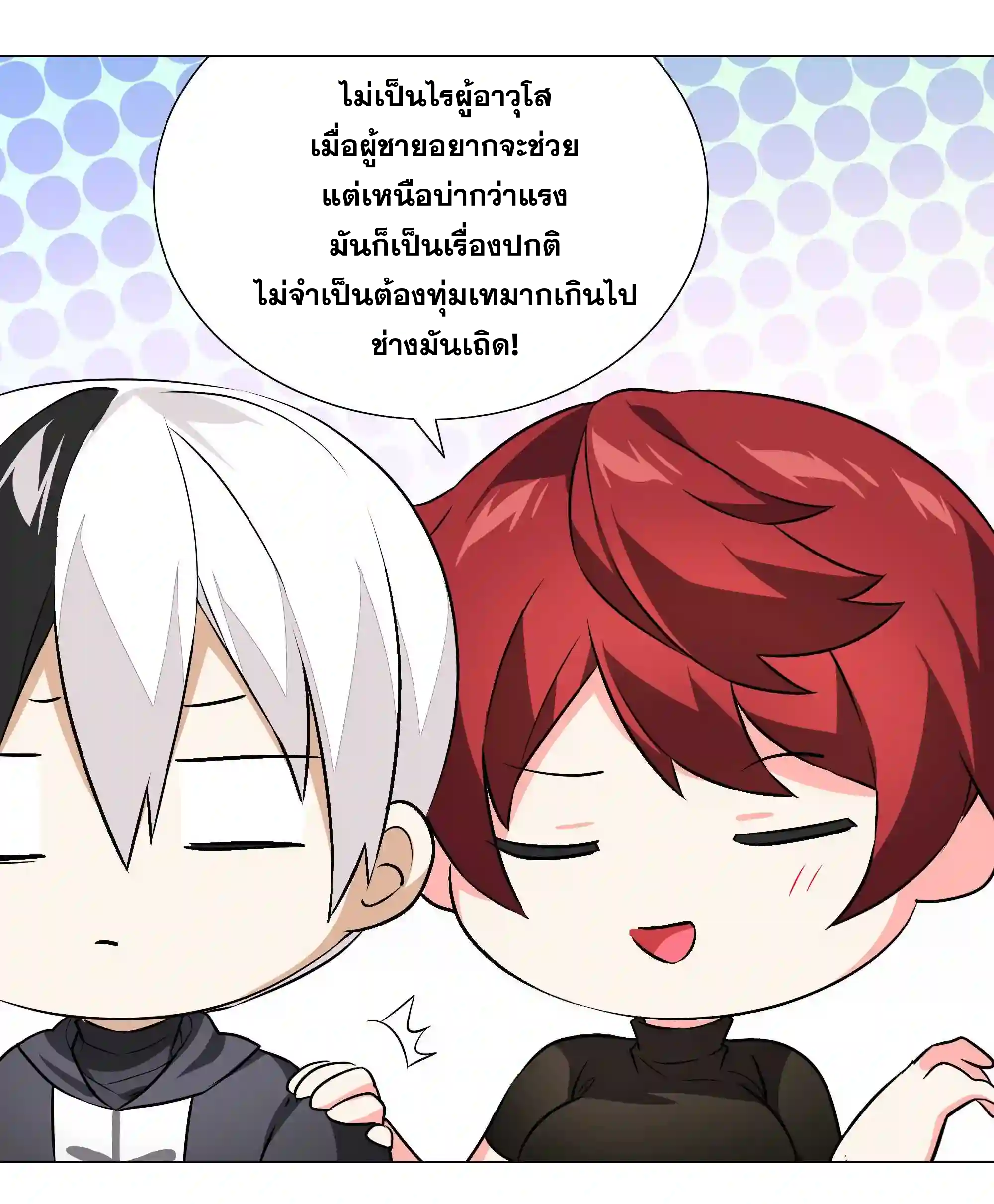 My Harem Grew So Large, I Was Forced to Ascend ตอนที่ 37 แปลไทย รูปที่ 39