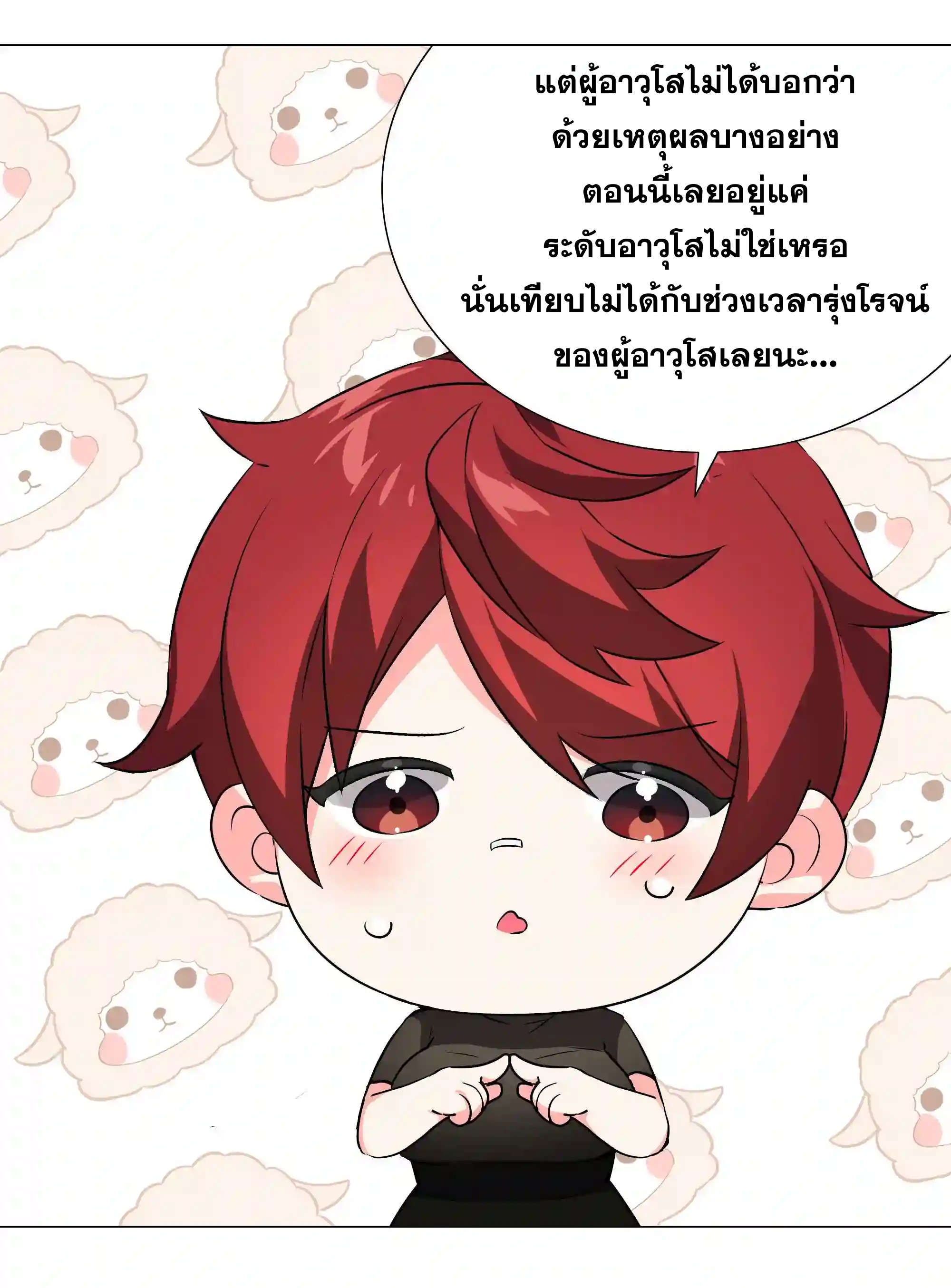 My Harem Grew So Large, I Was Forced to Ascend ตอนที่ 37 แปลไทย รูปที่ 44