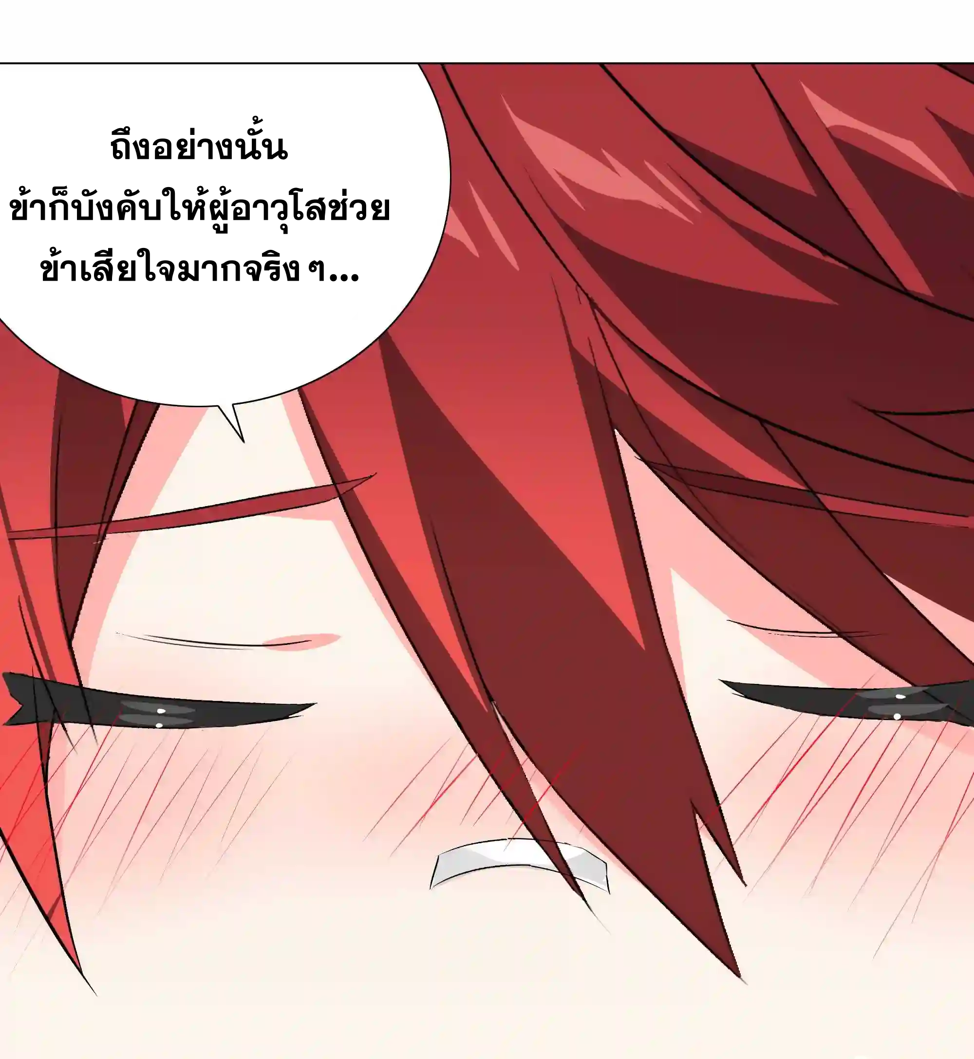 My Harem Grew So Large, I Was Forced to Ascend ตอนที่ 37 แปลไทย รูปที่ 45