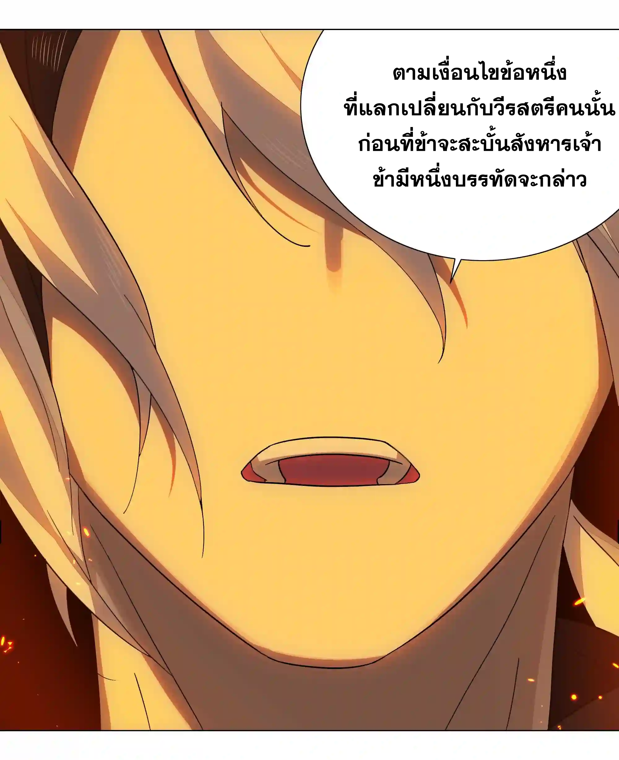 My Harem Grew So Large, I Was Forced to Ascend ตอนที่ 37 แปลไทย รูปที่ 69