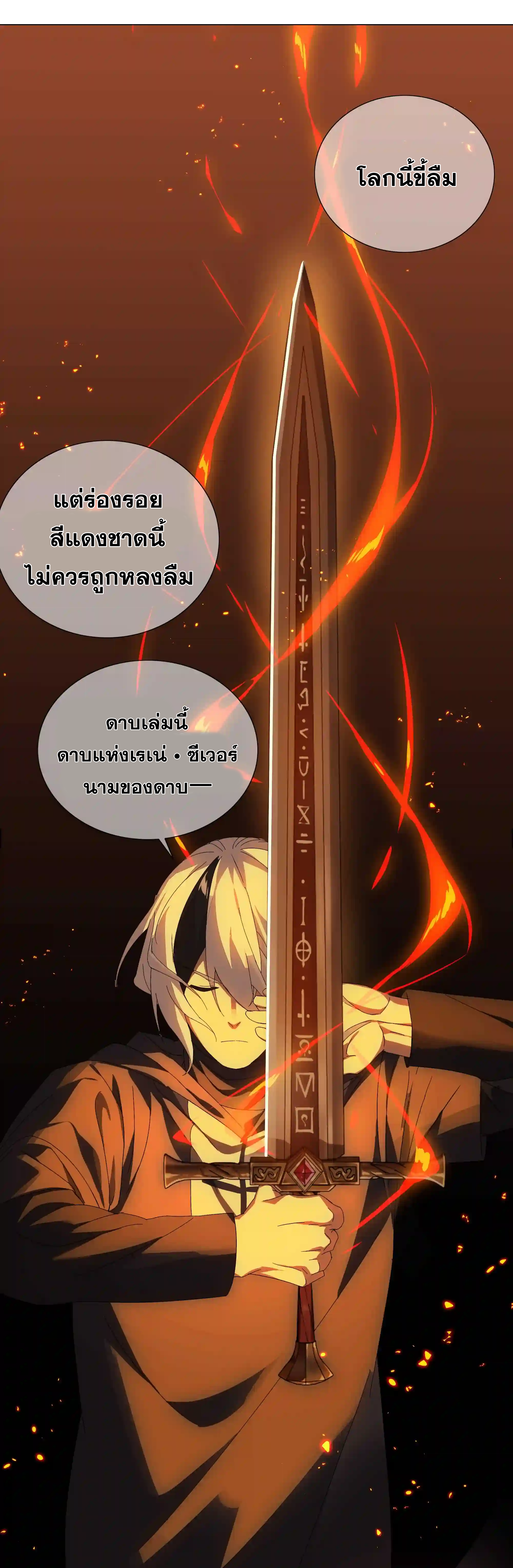 My Harem Grew So Large, I Was Forced to Ascend ตอนที่ 37 แปลไทย รูปที่ 70