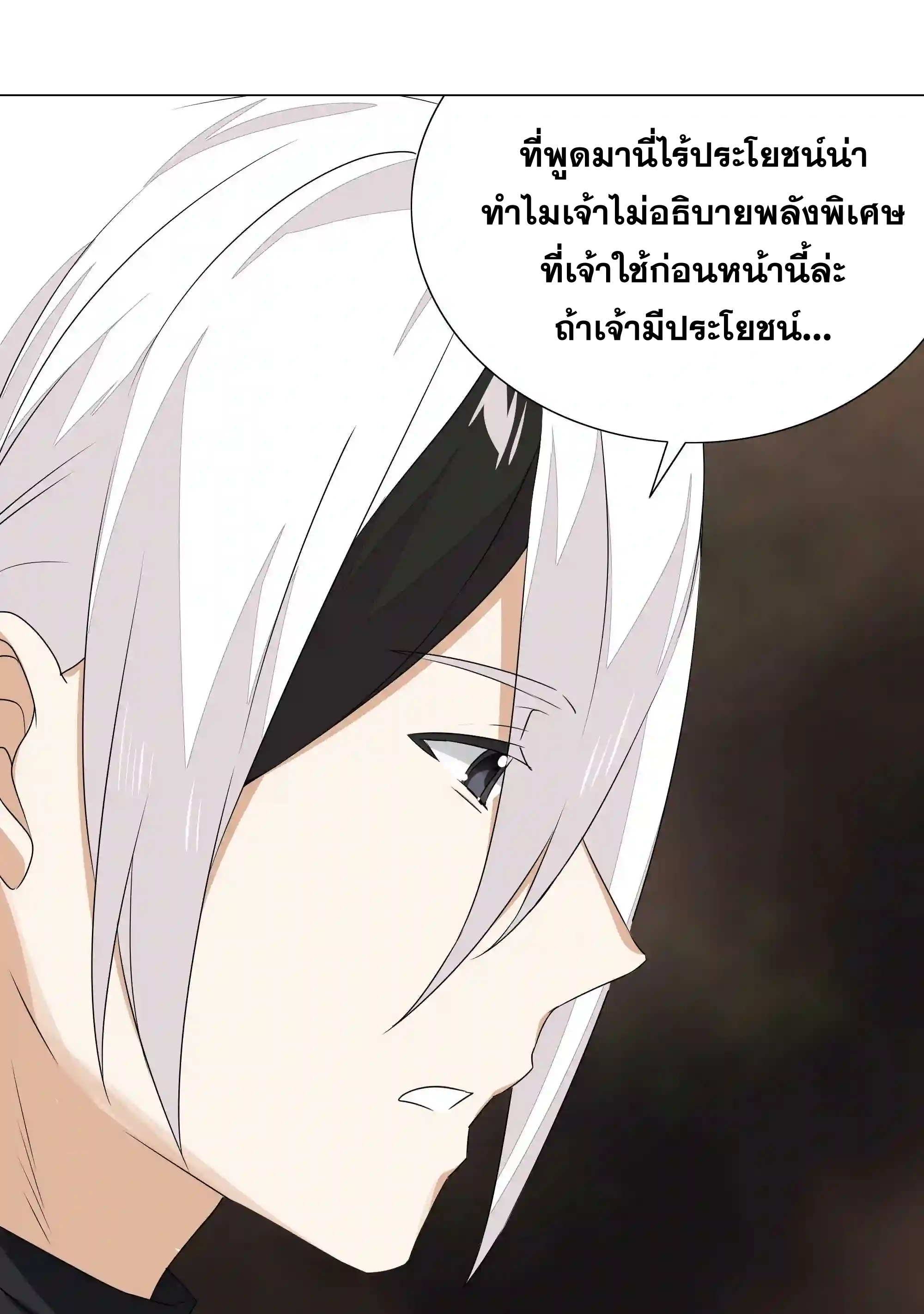 My Harem Grew So Large, I Was Forced to Ascend ตอนที่ 37 แปลไทย รูปที่ 88