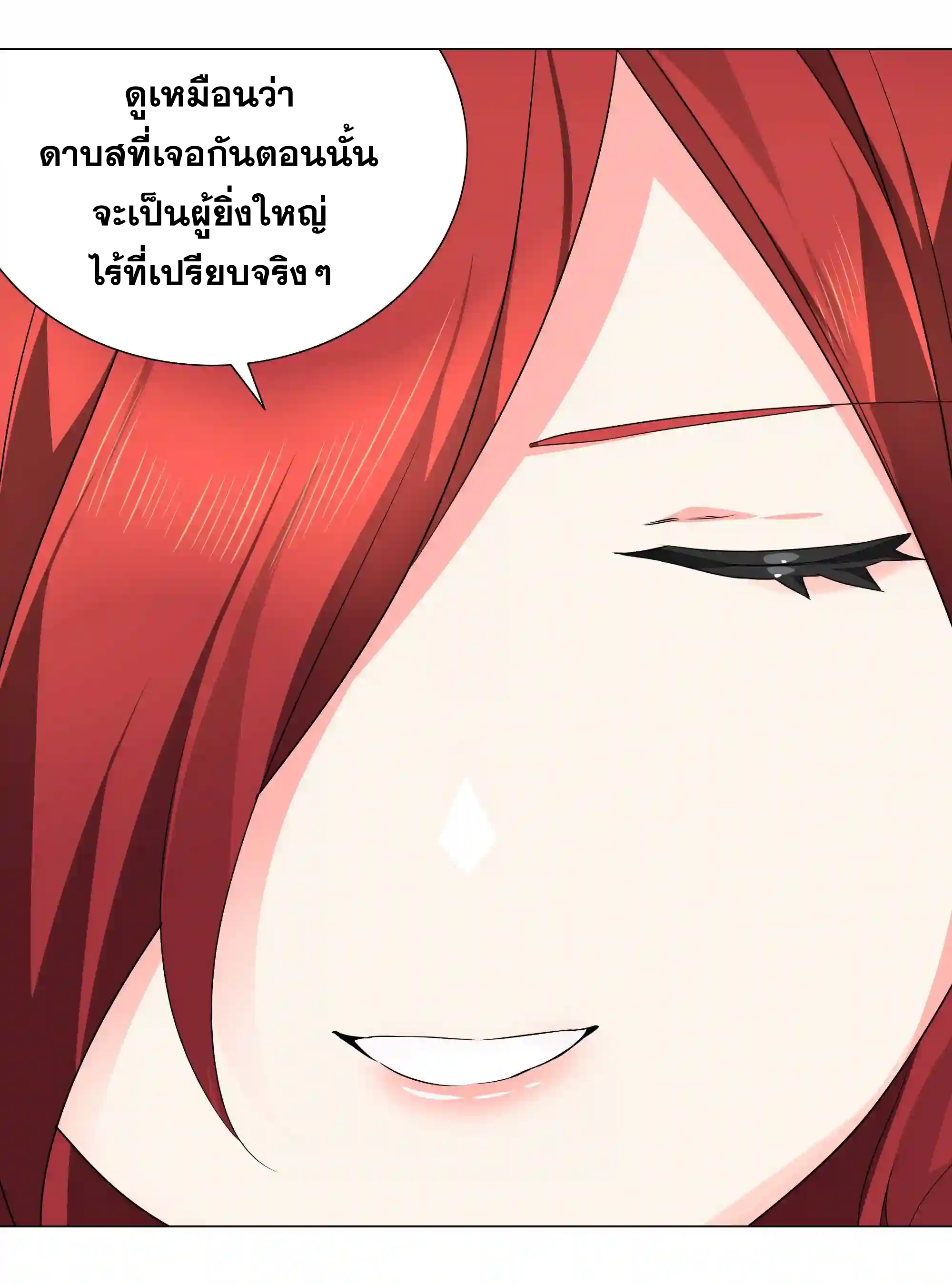 My Harem Grew So Large, I Was Forced to Ascend ตอนที่ 38 แปลไทย รูปที่ 103