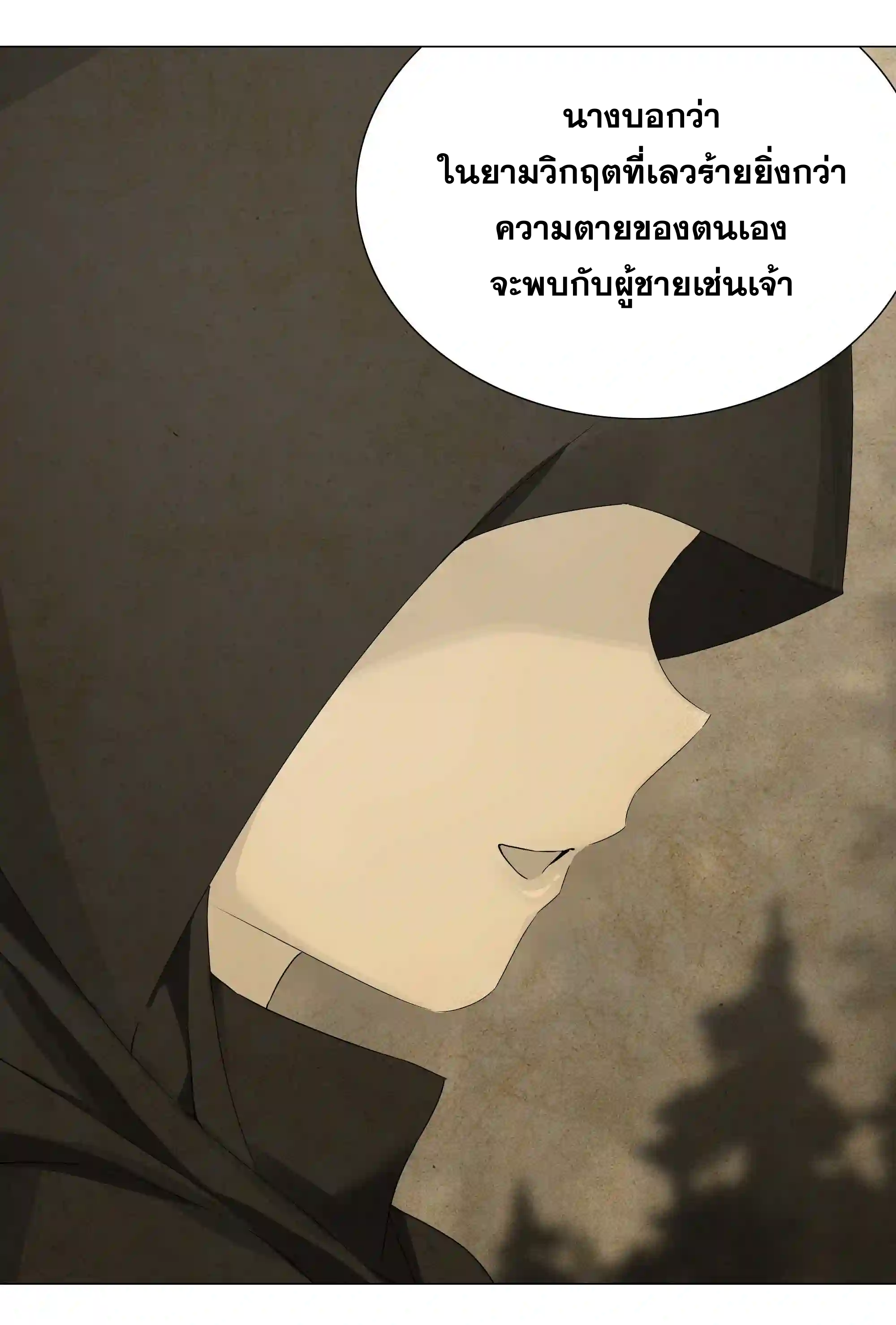 My Harem Grew So Large, I Was Forced to Ascend ตอนที่ 38 แปลไทย รูปที่ 107