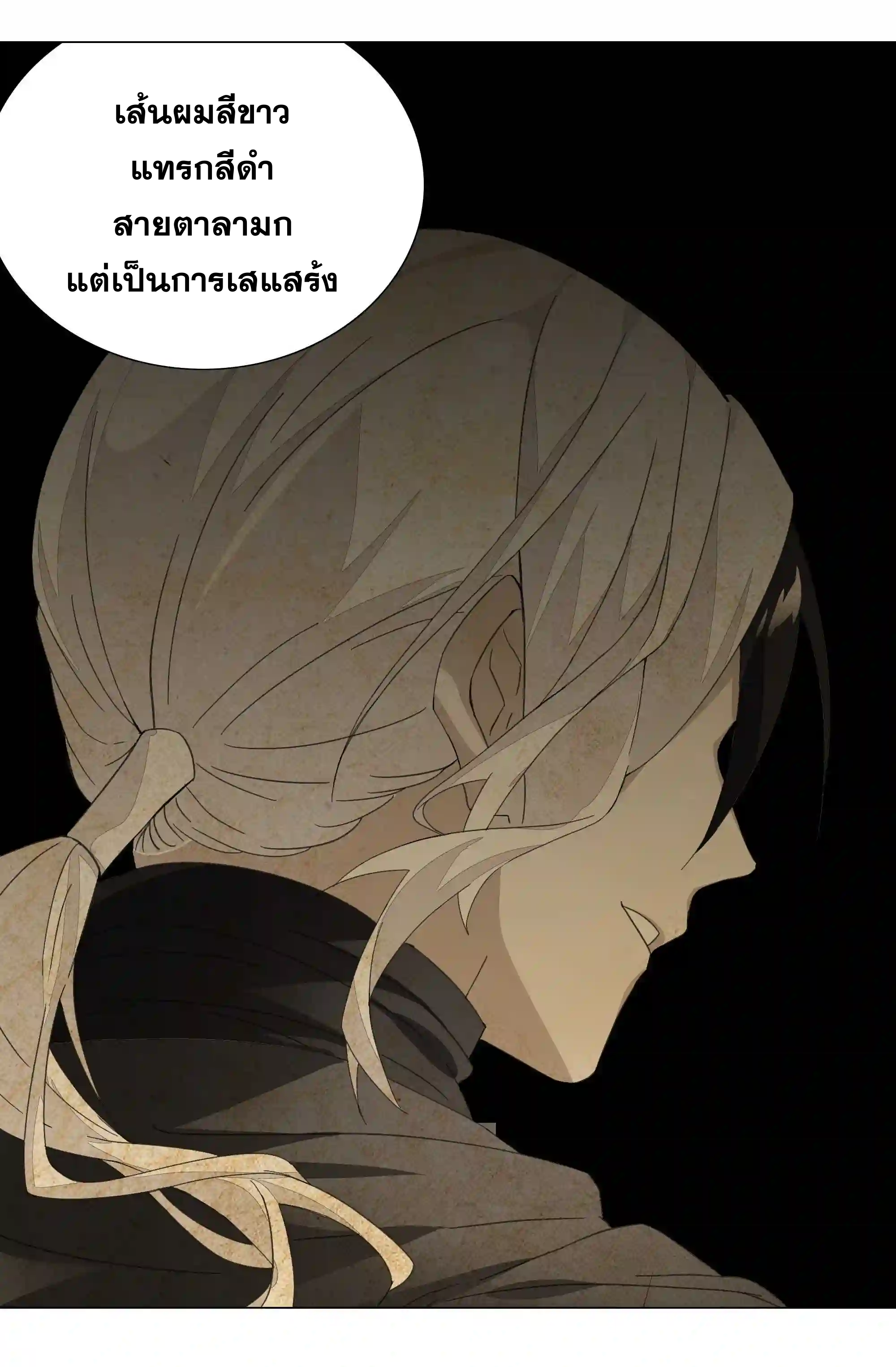 My Harem Grew So Large, I Was Forced to Ascend ตอนที่ 38 แปลไทย รูปที่ 108