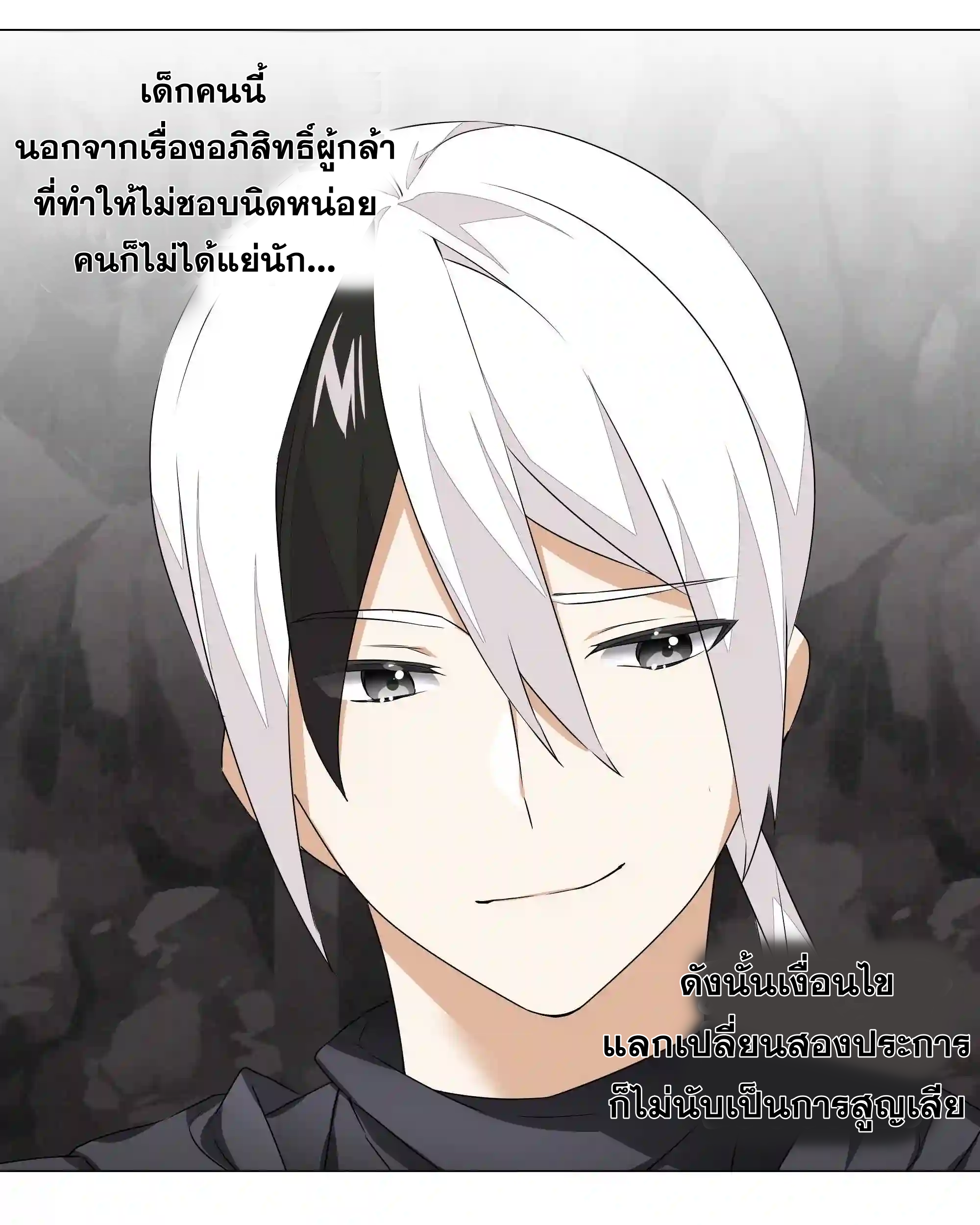 My Harem Grew So Large, I Was Forced to Ascend ตอนที่ 38 แปลไทย รูปที่ 13