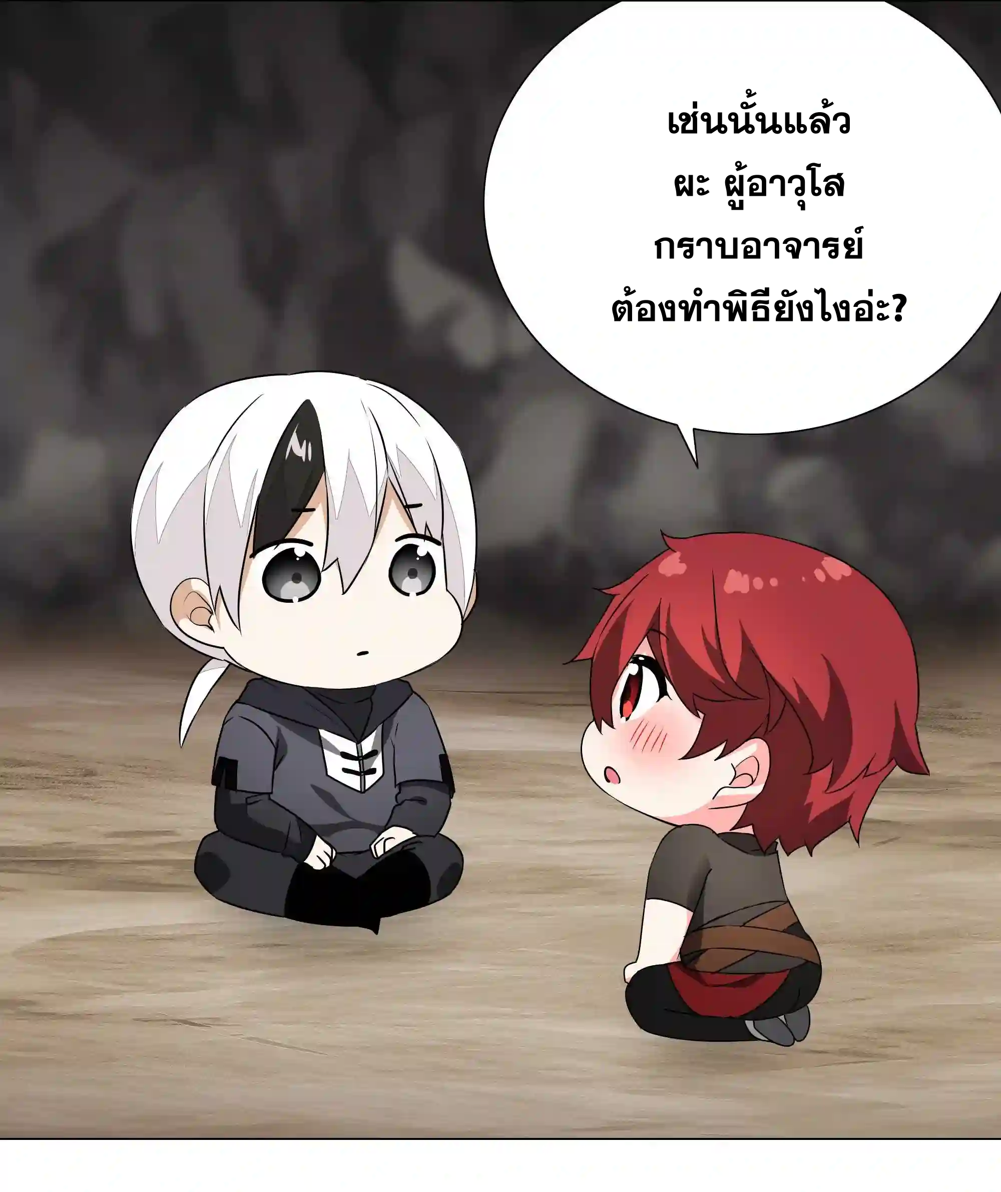 My Harem Grew So Large, I Was Forced to Ascend ตอนที่ 38 แปลไทย รูปที่ 20