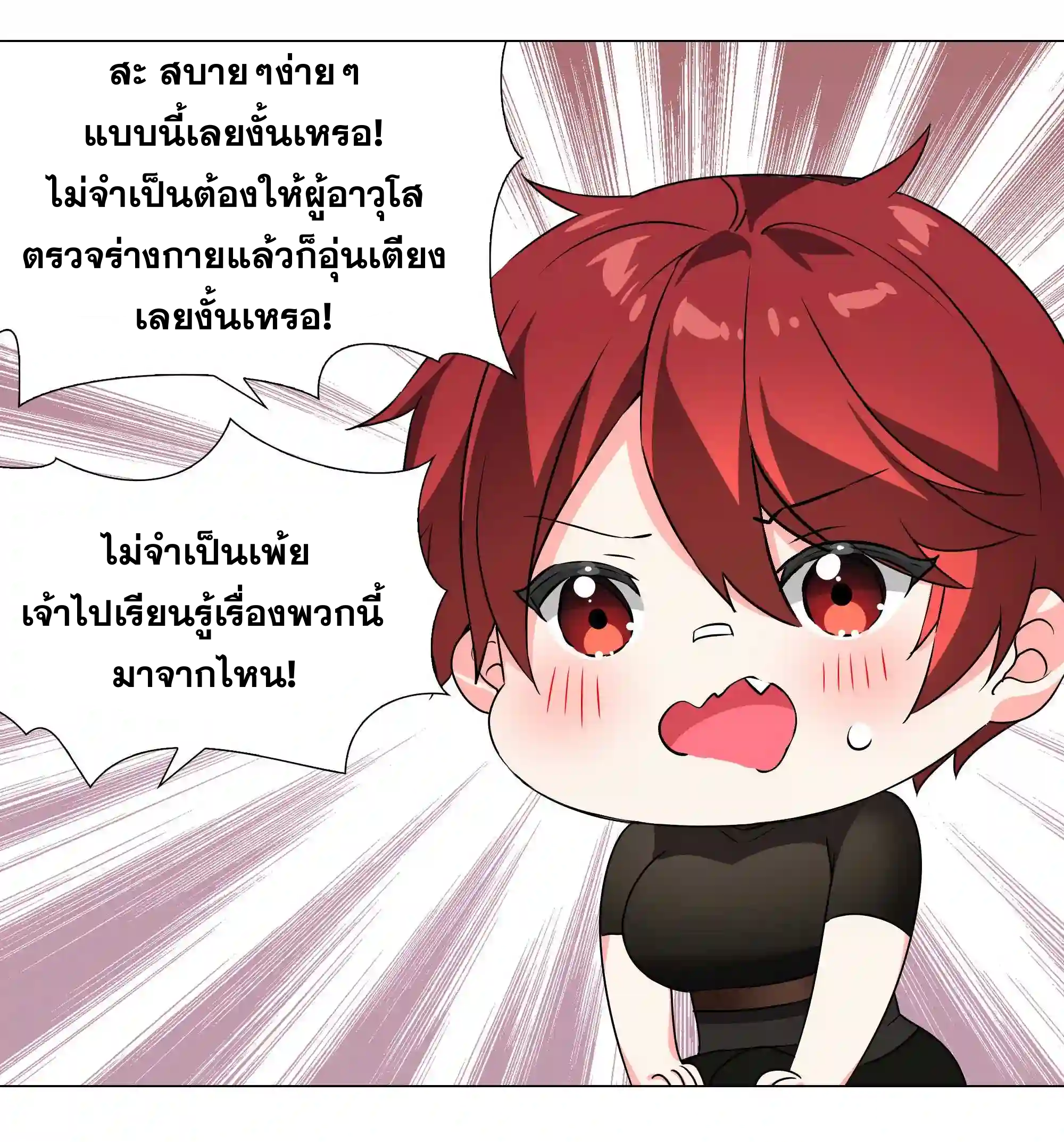 My Harem Grew So Large, I Was Forced to Ascend ตอนที่ 38 แปลไทย รูปที่ 23