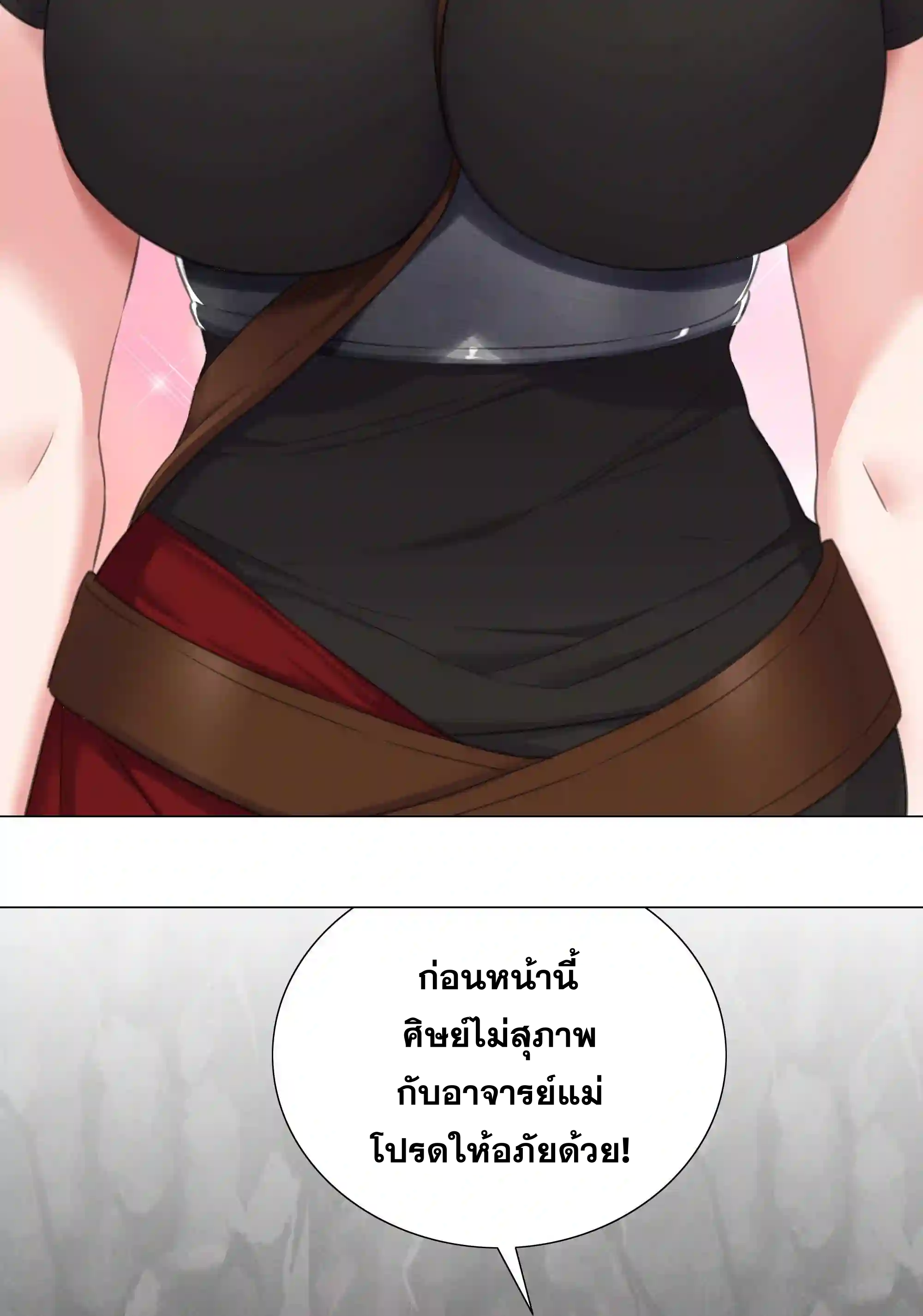 My Harem Grew So Large, I Was Forced to Ascend ตอนที่ 38 แปลไทย รูปที่ 48