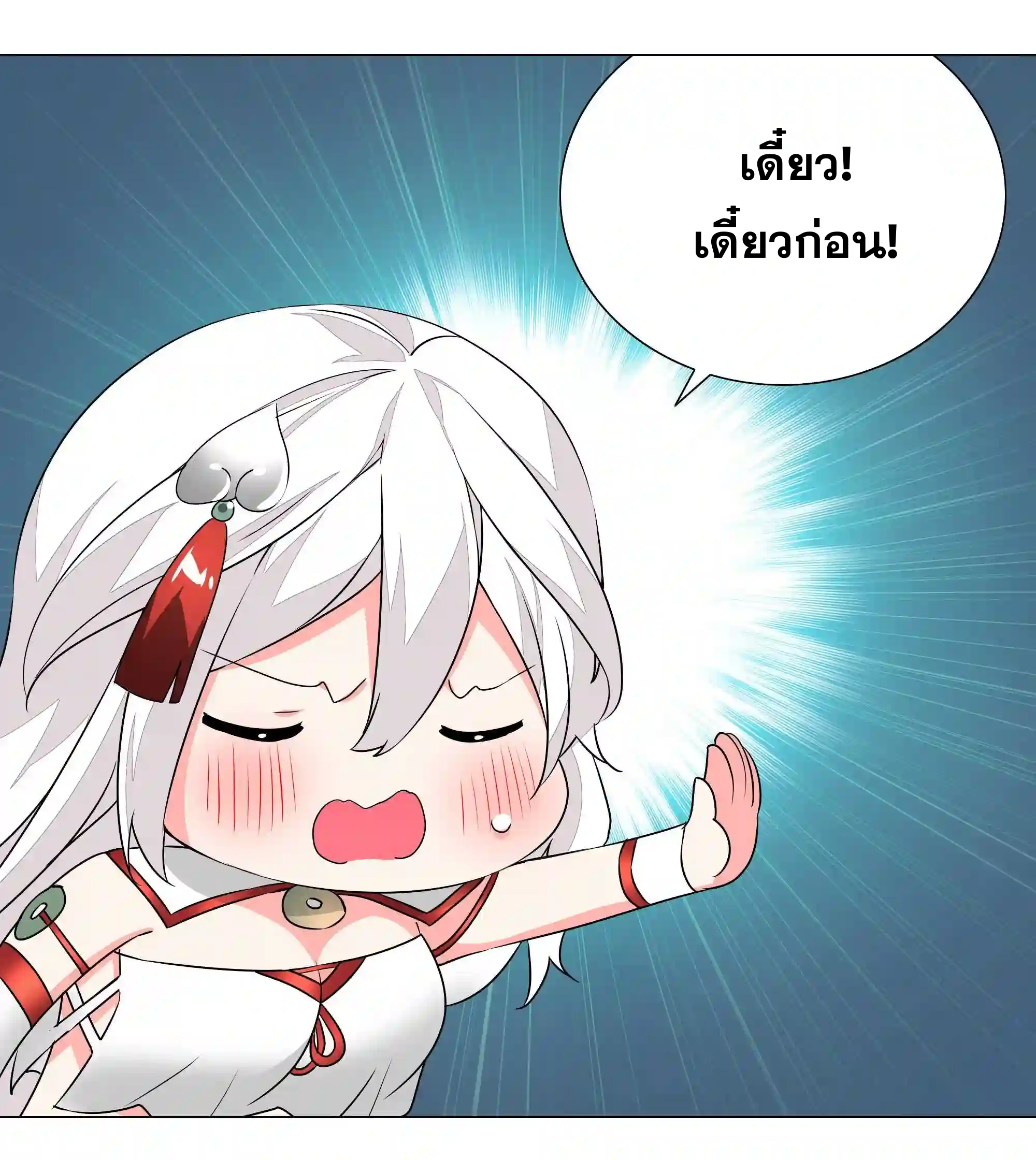 My Harem Grew So Large, I Was Forced to Ascend ตอนที่ 38 แปลไทย รูปที่ 57