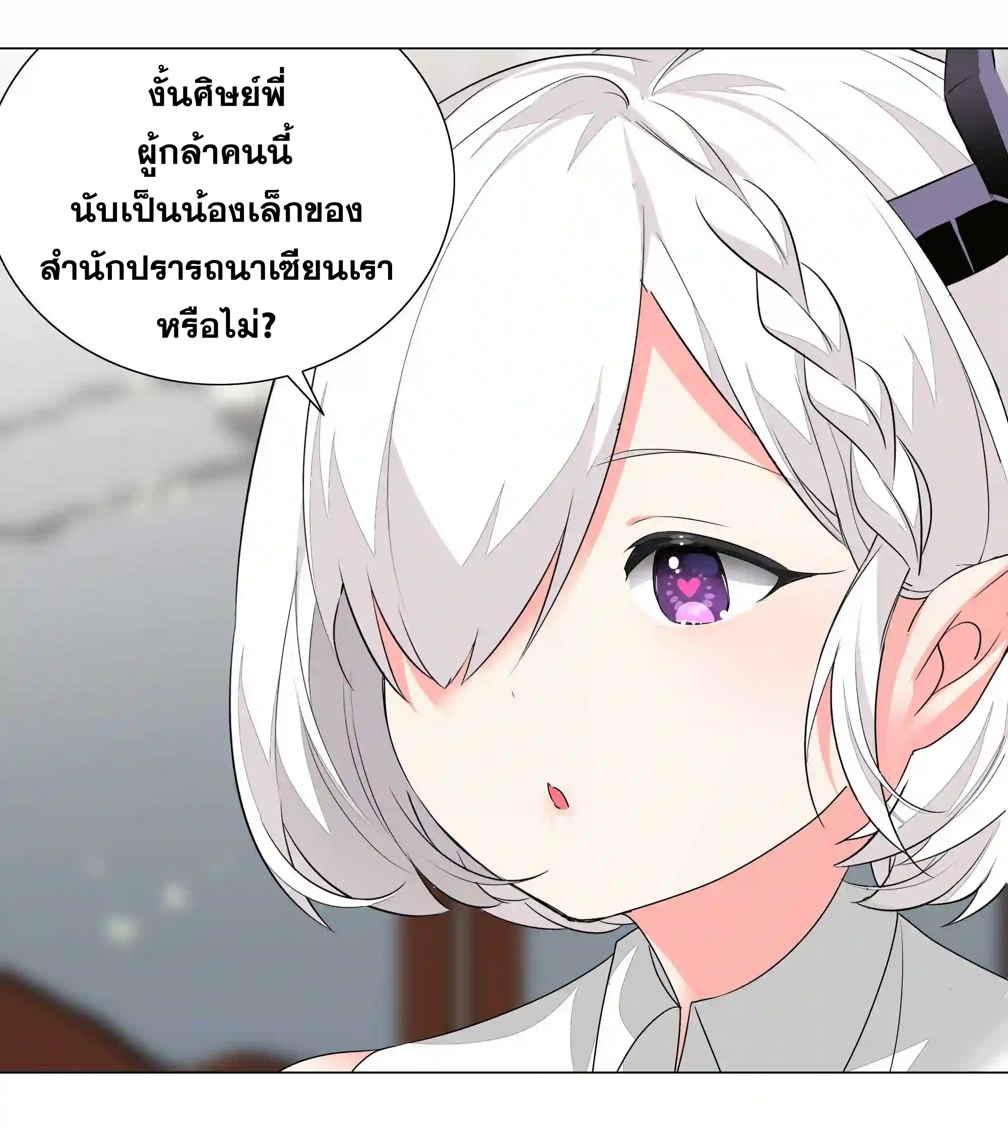 My Harem Grew So Large, I Was Forced to Ascend ตอนที่ 38 แปลไทย รูปที่ 66