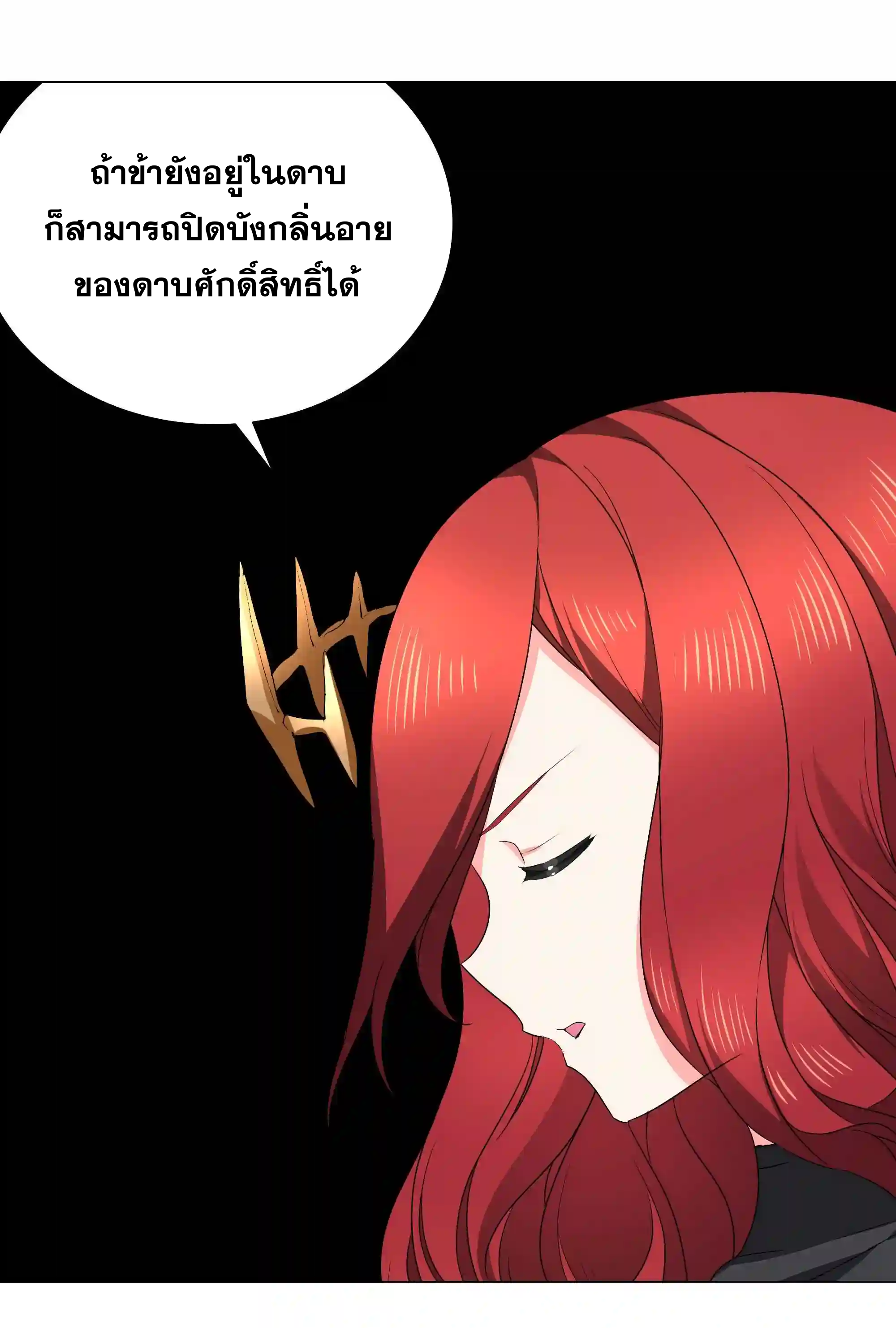 My Harem Grew So Large, I Was Forced to Ascend ตอนที่ 38 แปลไทย รูปที่ 88