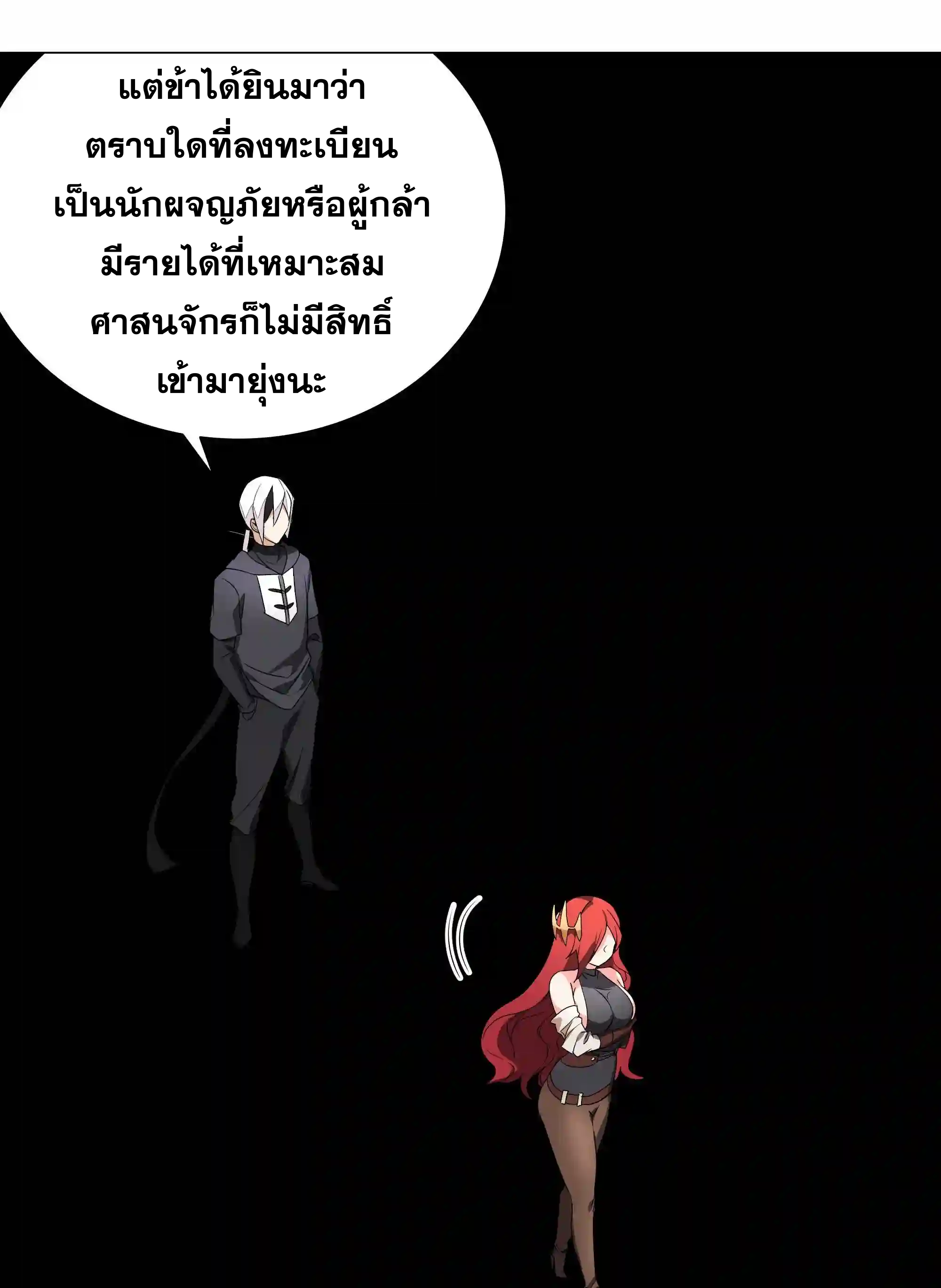 My Harem Grew So Large, I Was Forced to Ascend ตอนที่ 38 แปลไทย รูปที่ 91