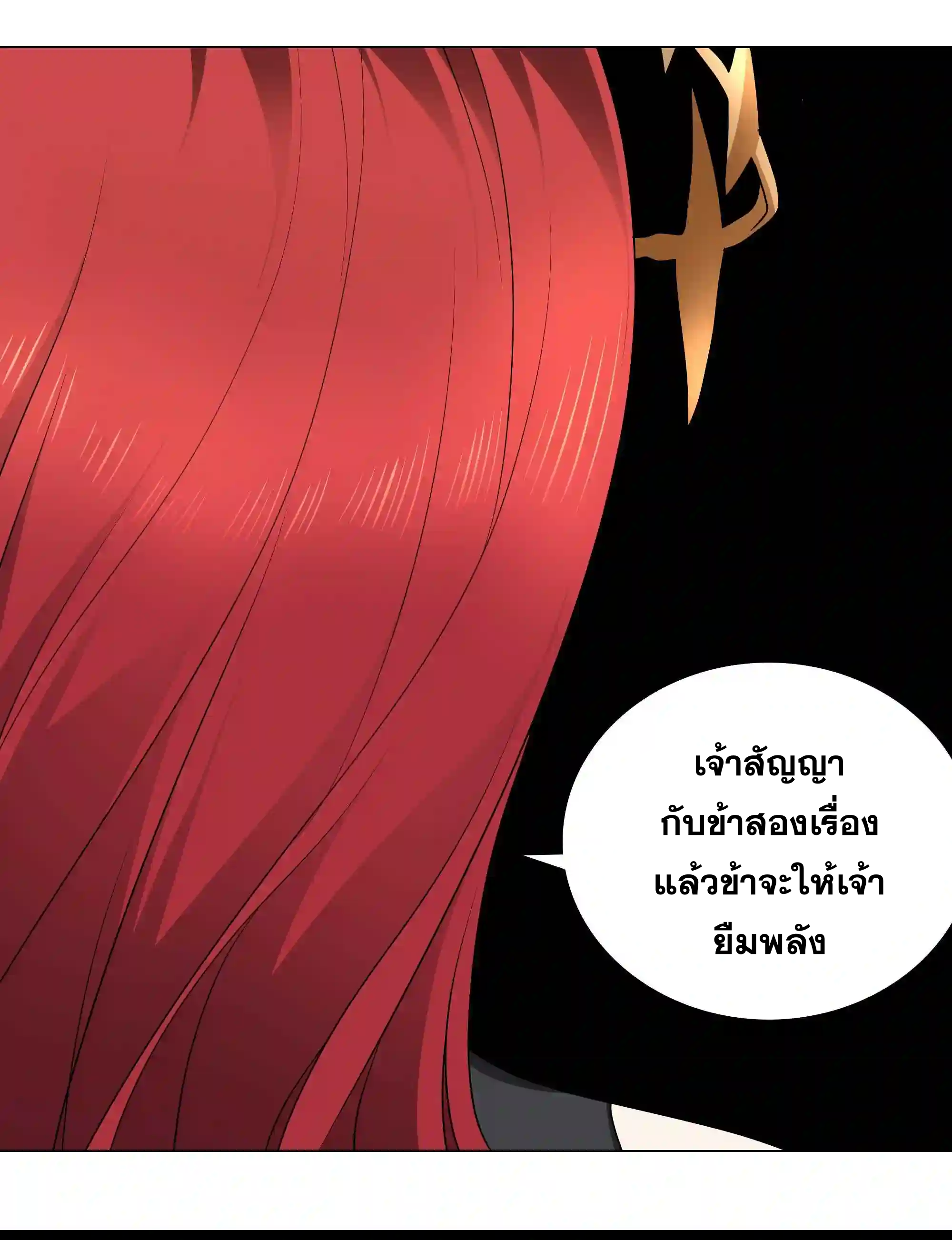 My Harem Grew So Large, I Was Forced to Ascend ตอนที่ 38 แปลไทย รูปที่ 93