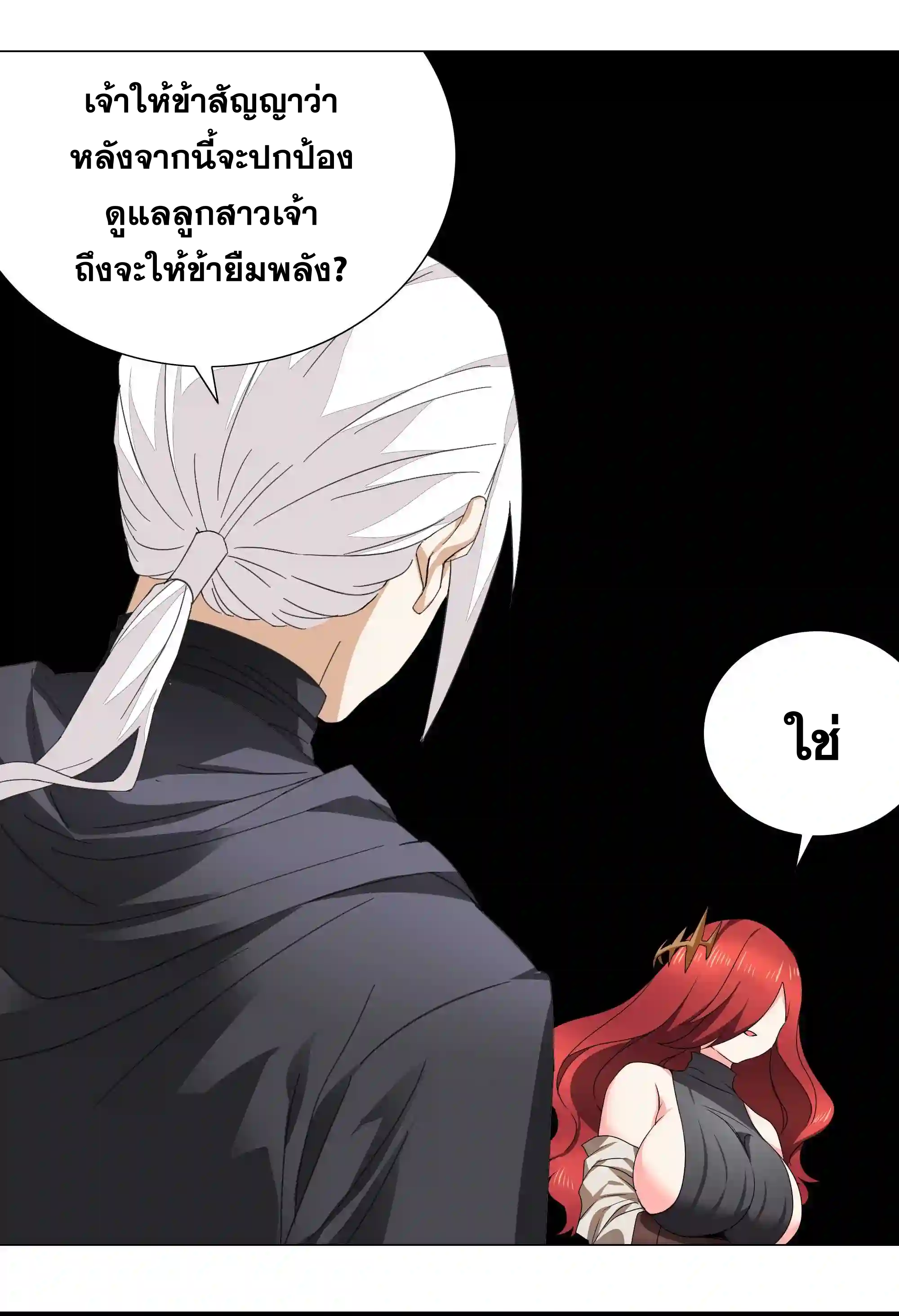 My Harem Grew So Large, I Was Forced to Ascend ตอนที่ 38 แปลไทย รูปที่ 96