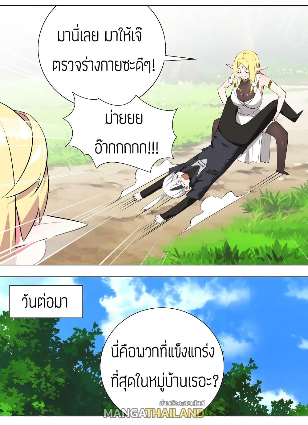 My Harem Grew So Large, I Was Forced to Ascend ตอนที่ 4 แปลไทย รูปที่ 14