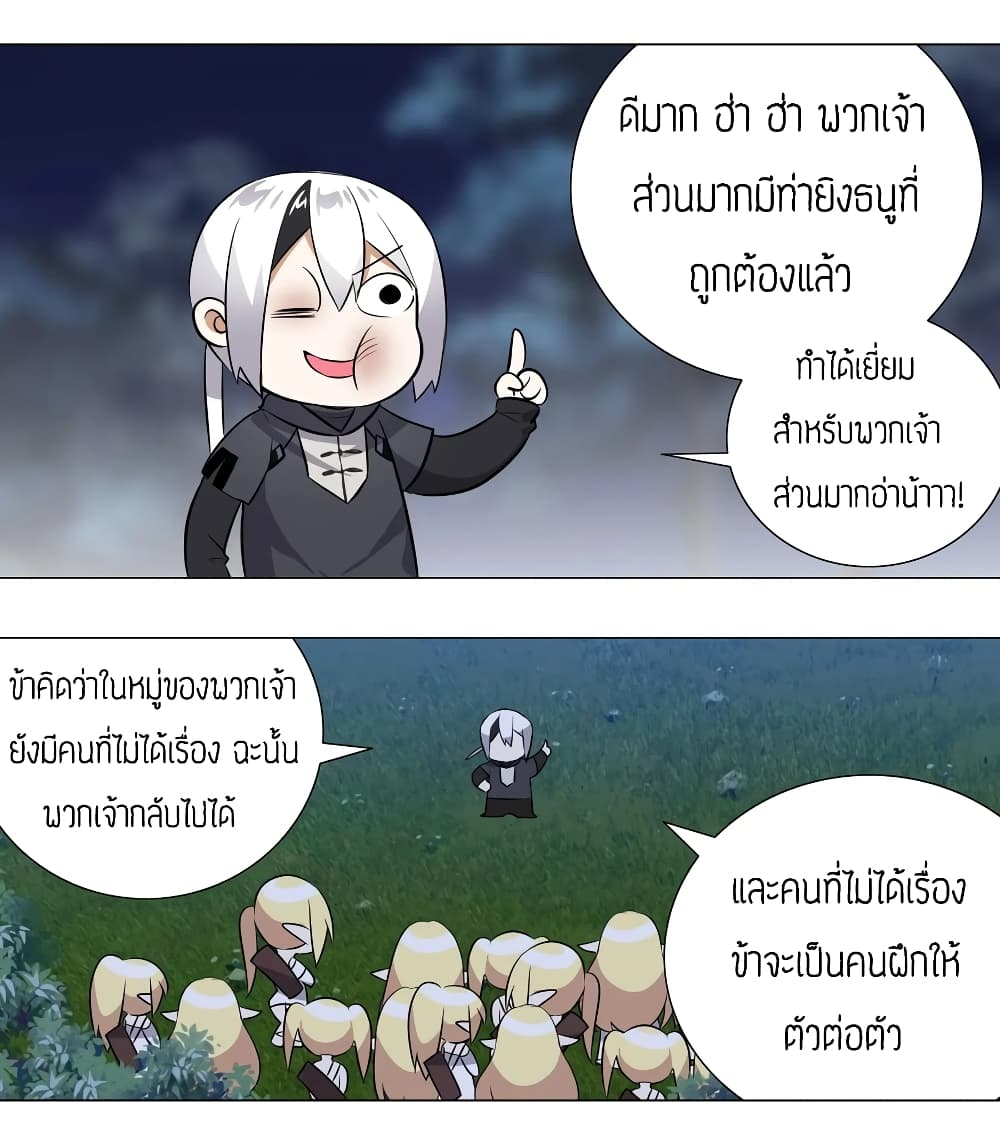 My Harem Grew So Large, I Was Forced to Ascend ตอนที่ 4 แปลไทย รูปที่ 21