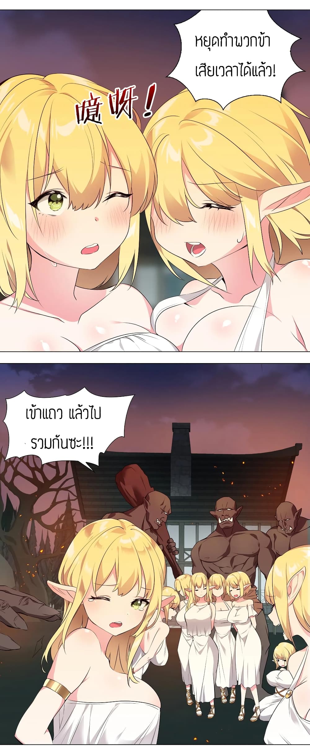 My Harem Grew So Large, I Was Forced to Ascend ตอนที่ 4 แปลไทย รูปที่ 34