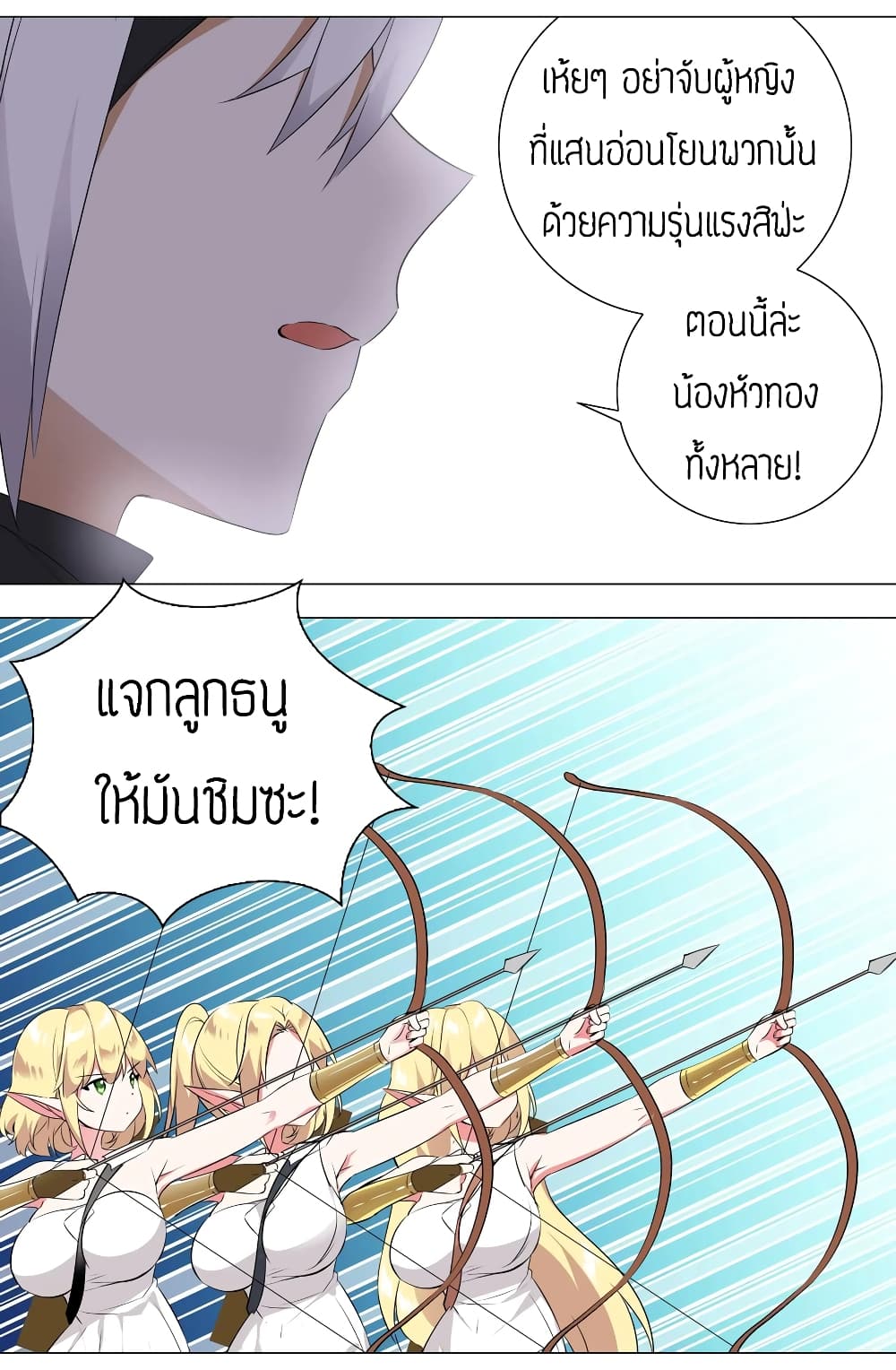 My Harem Grew So Large, I Was Forced to Ascend ตอนที่ 4 แปลไทย รูปที่ 38